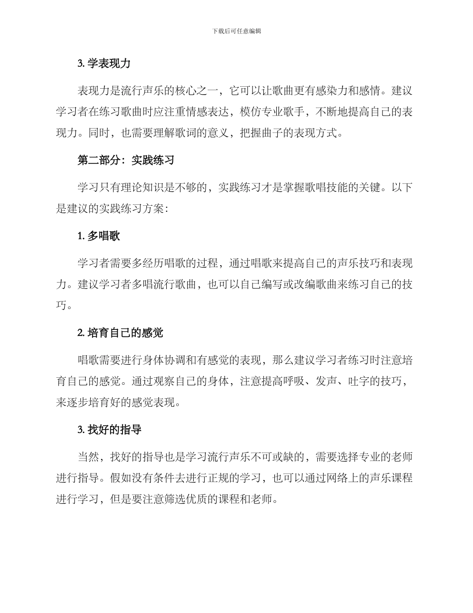 流行声乐教学方案_第2页