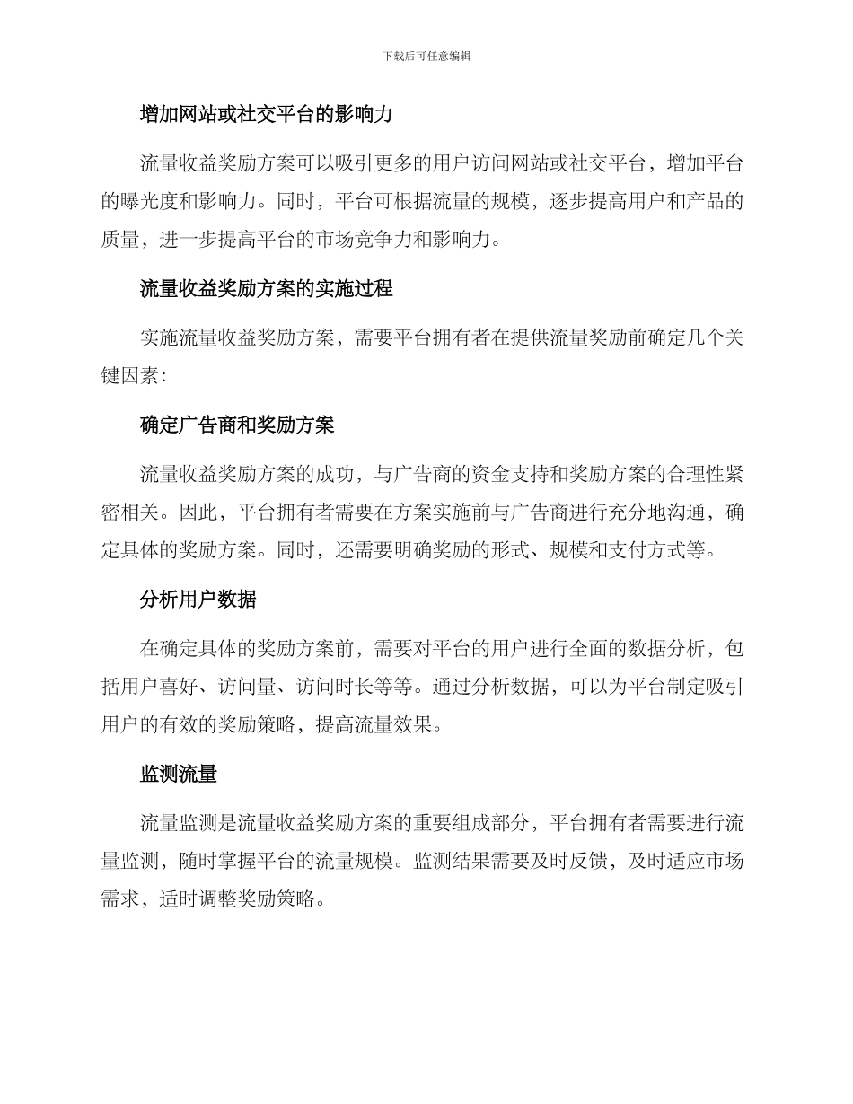 流量收益奖励方案_第2页