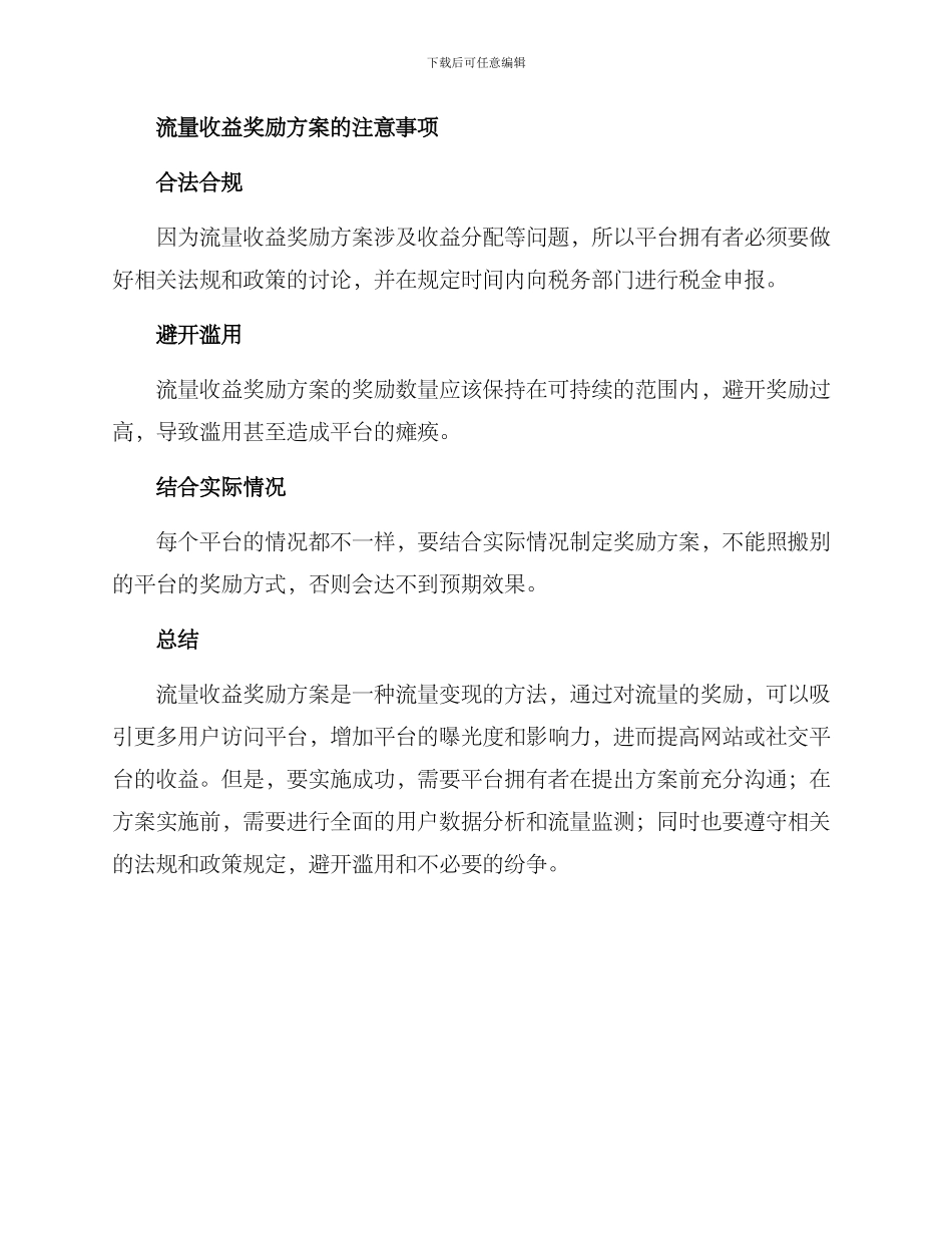 流量收益奖励方案_第3页