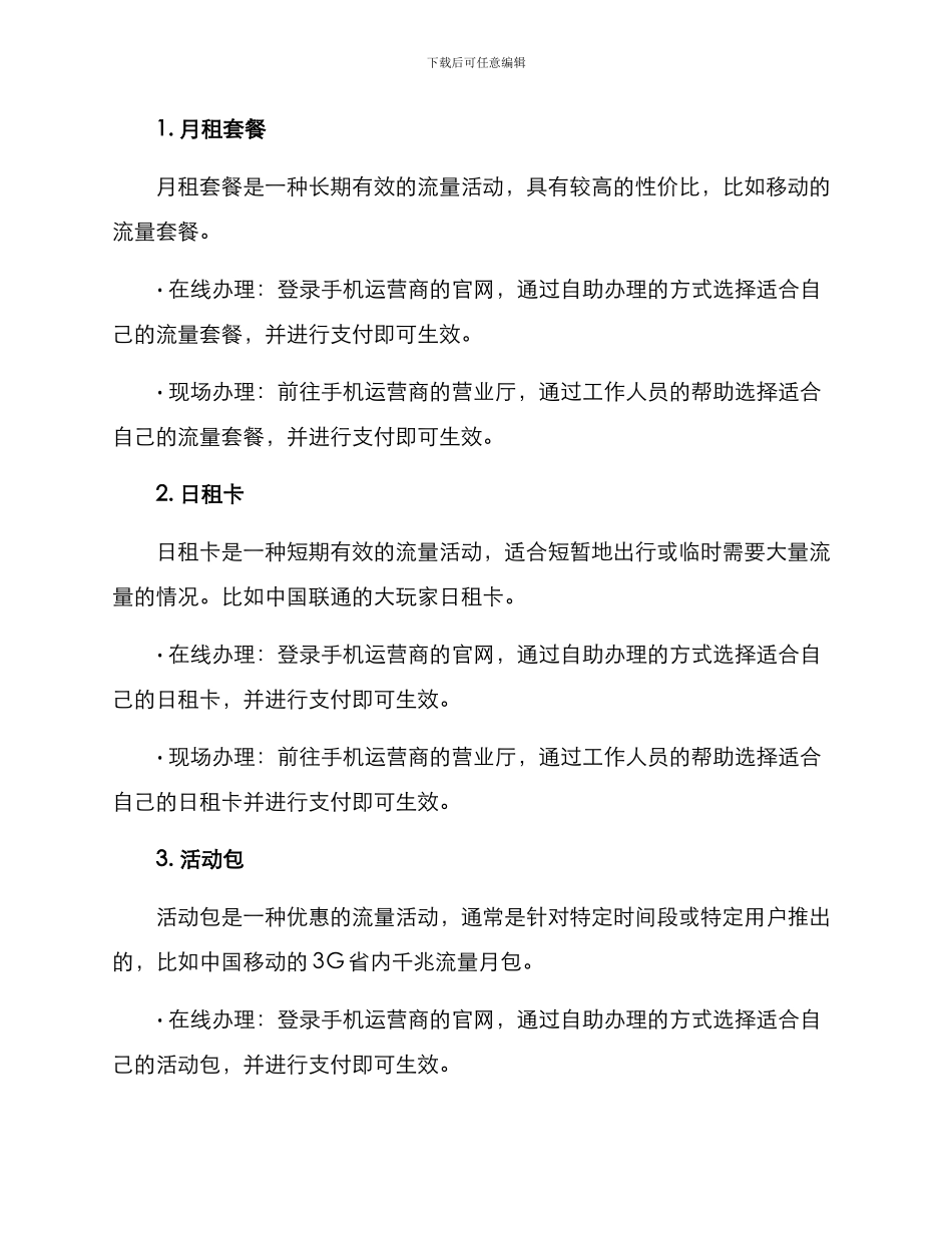 流量活动办理方案_第2页