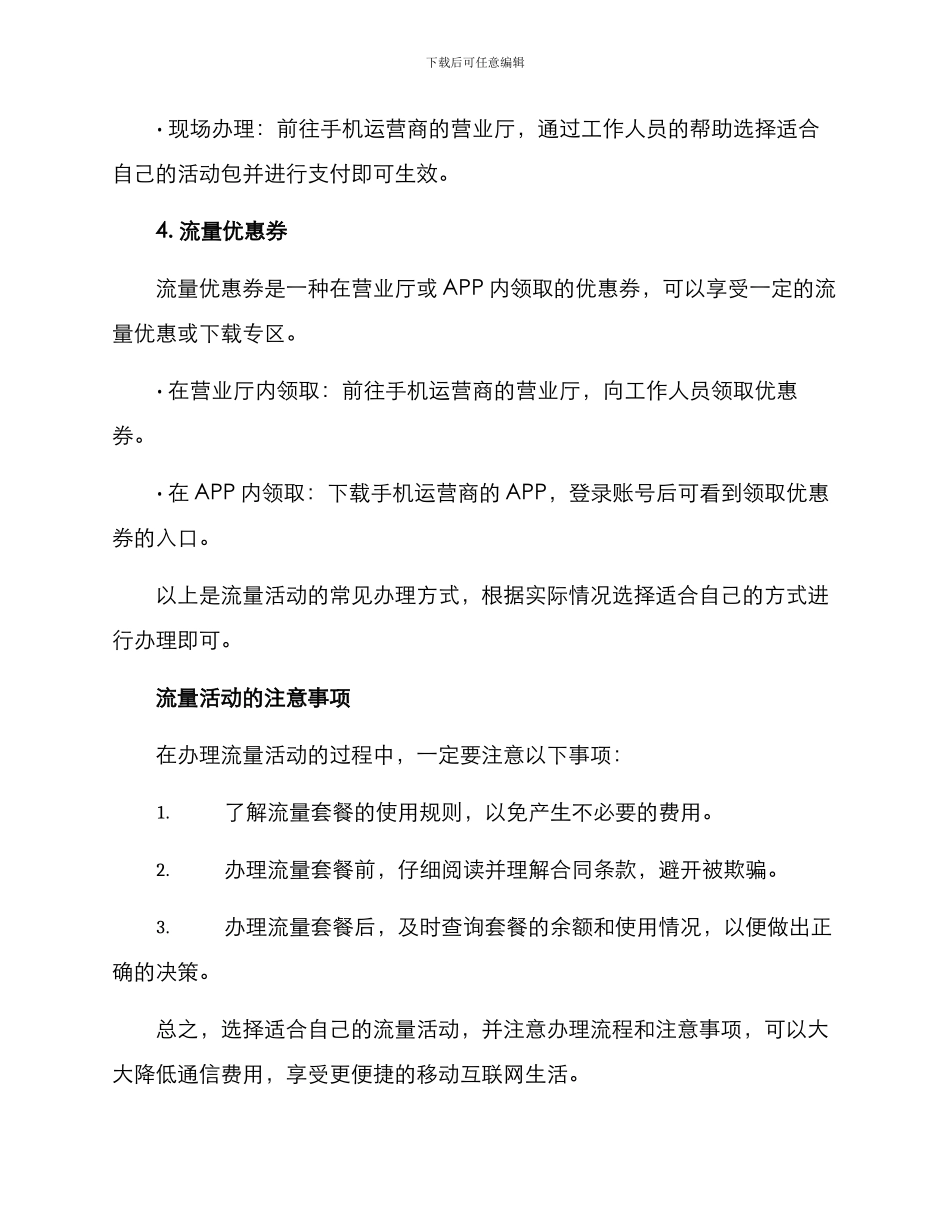 流量活动办理方案_第3页