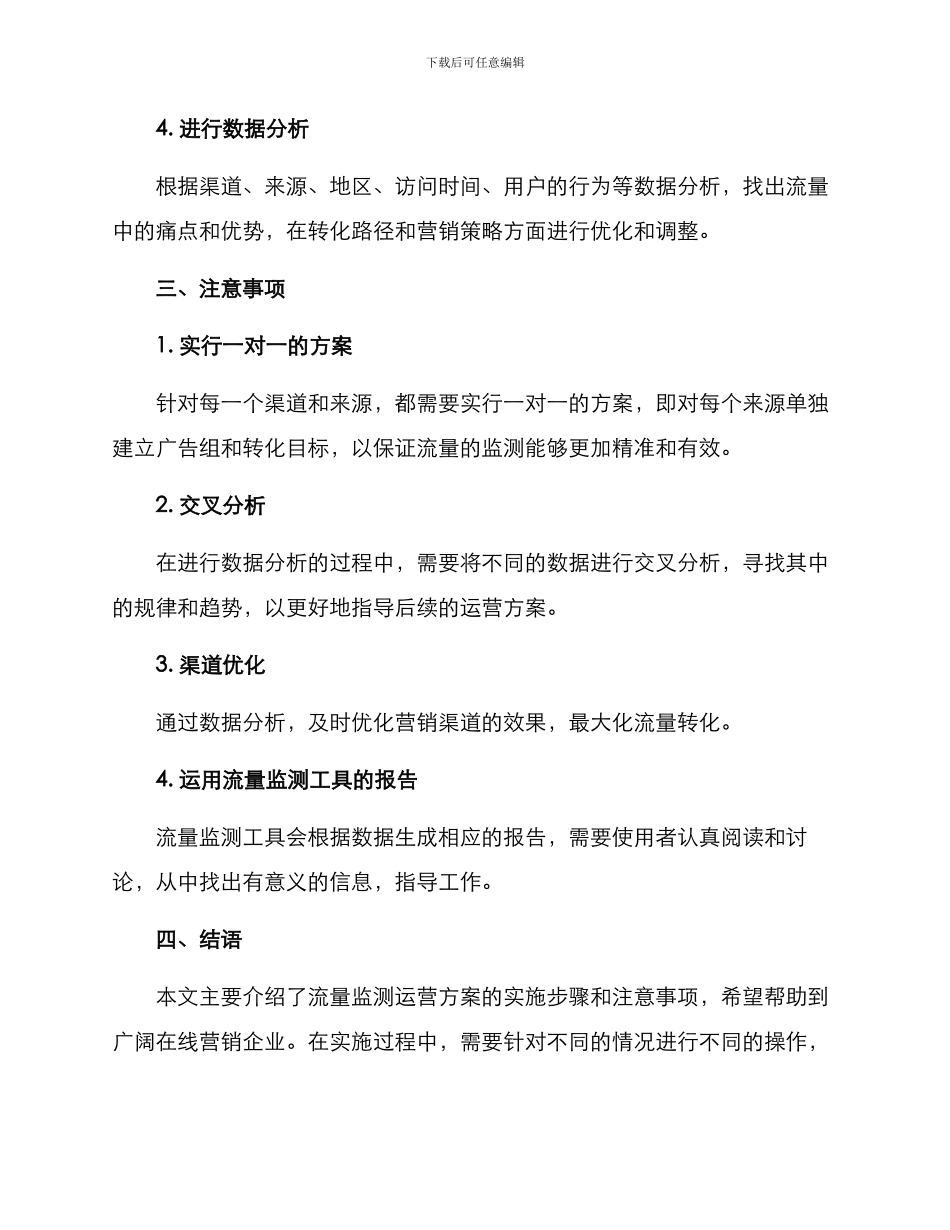 流量监测运营方案_第2页