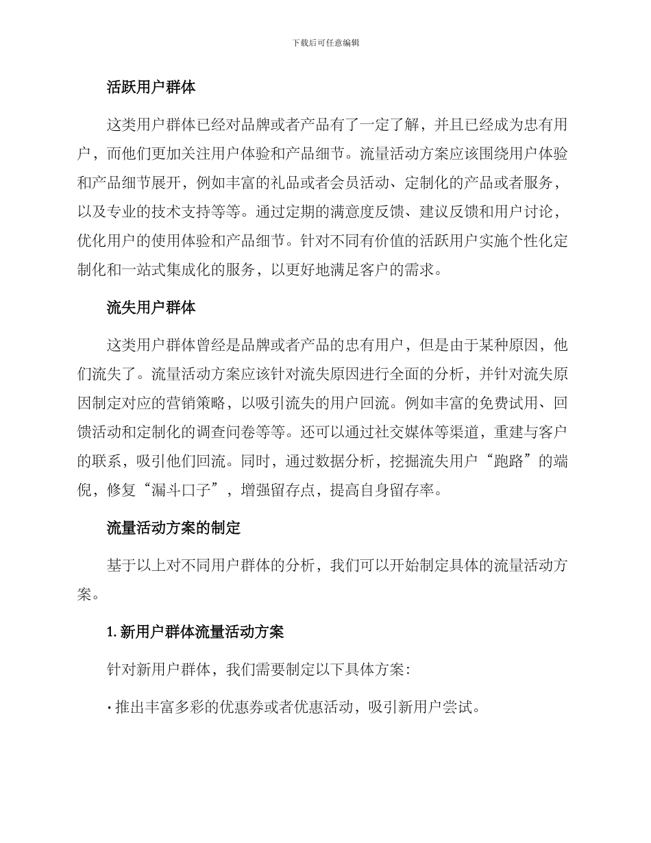 流量群体活动方案_第2页
