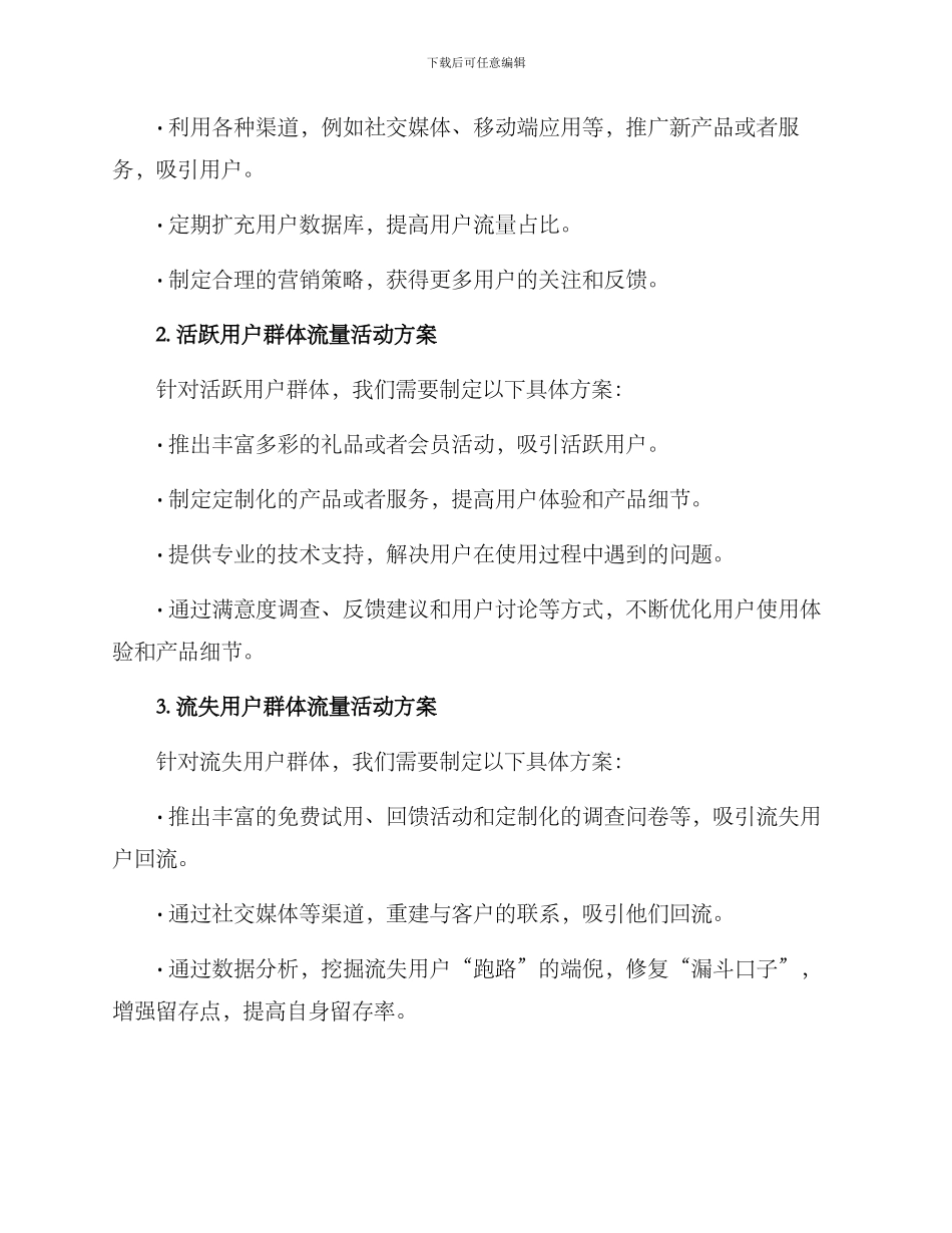 流量群体活动方案_第3页