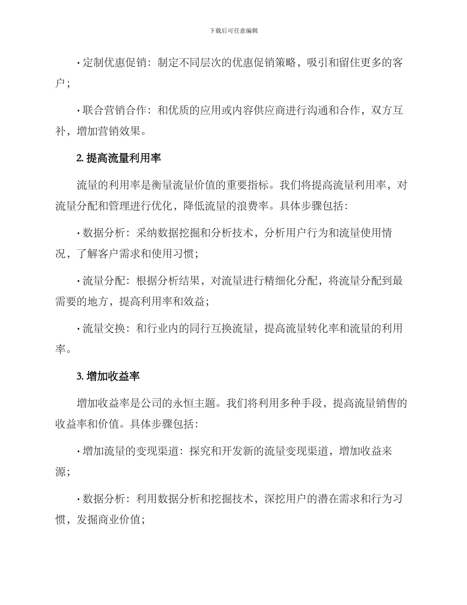 流量销售规划方案_第2页