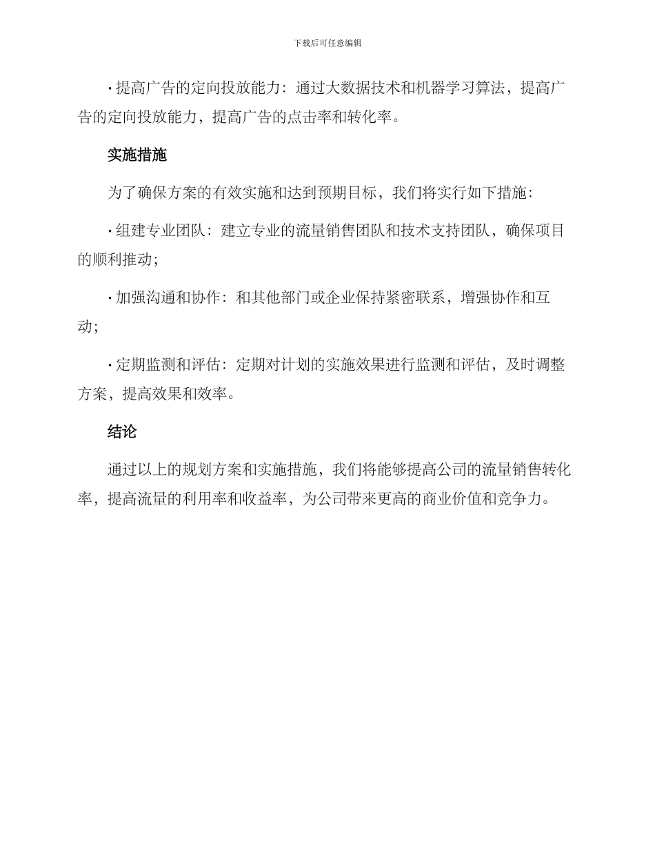 流量销售规划方案_第3页