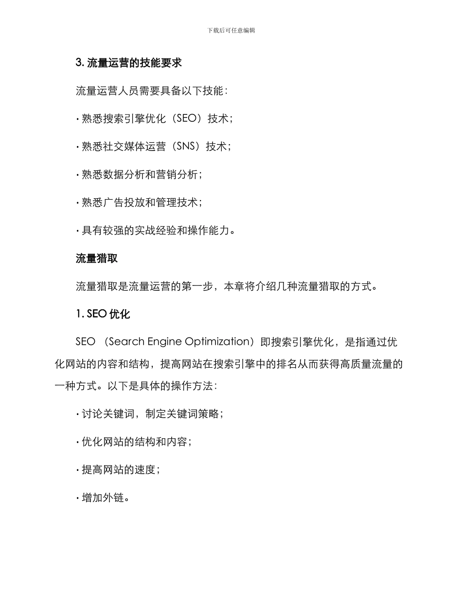 流量运营培训方案_第2页