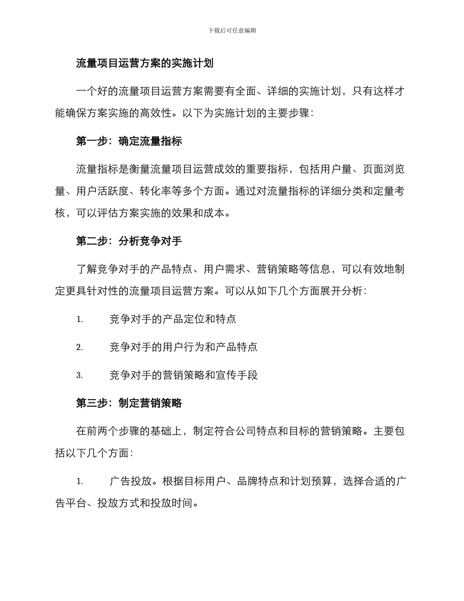 流量项目运营方案_第2页