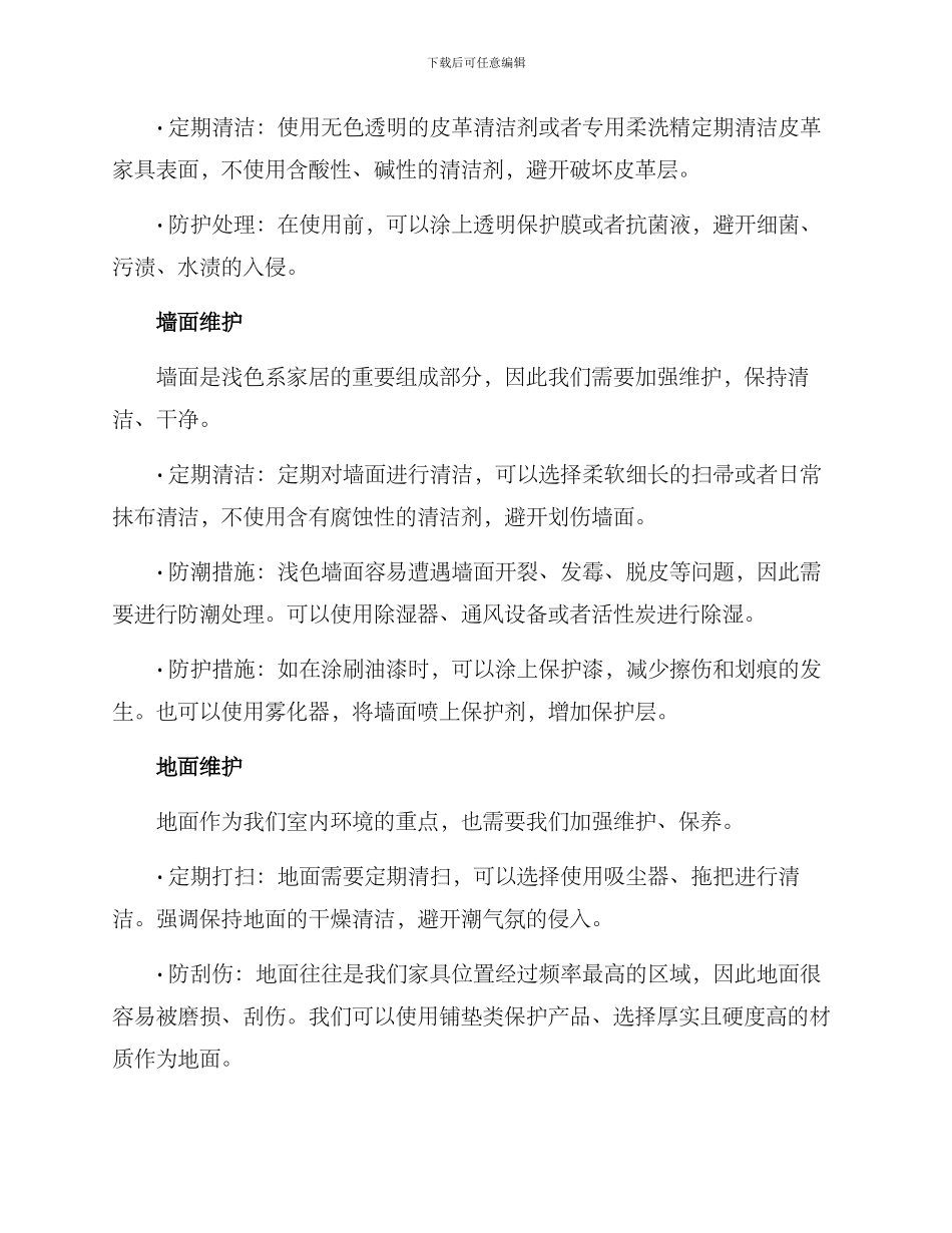 浅色家居维修方案_第2页