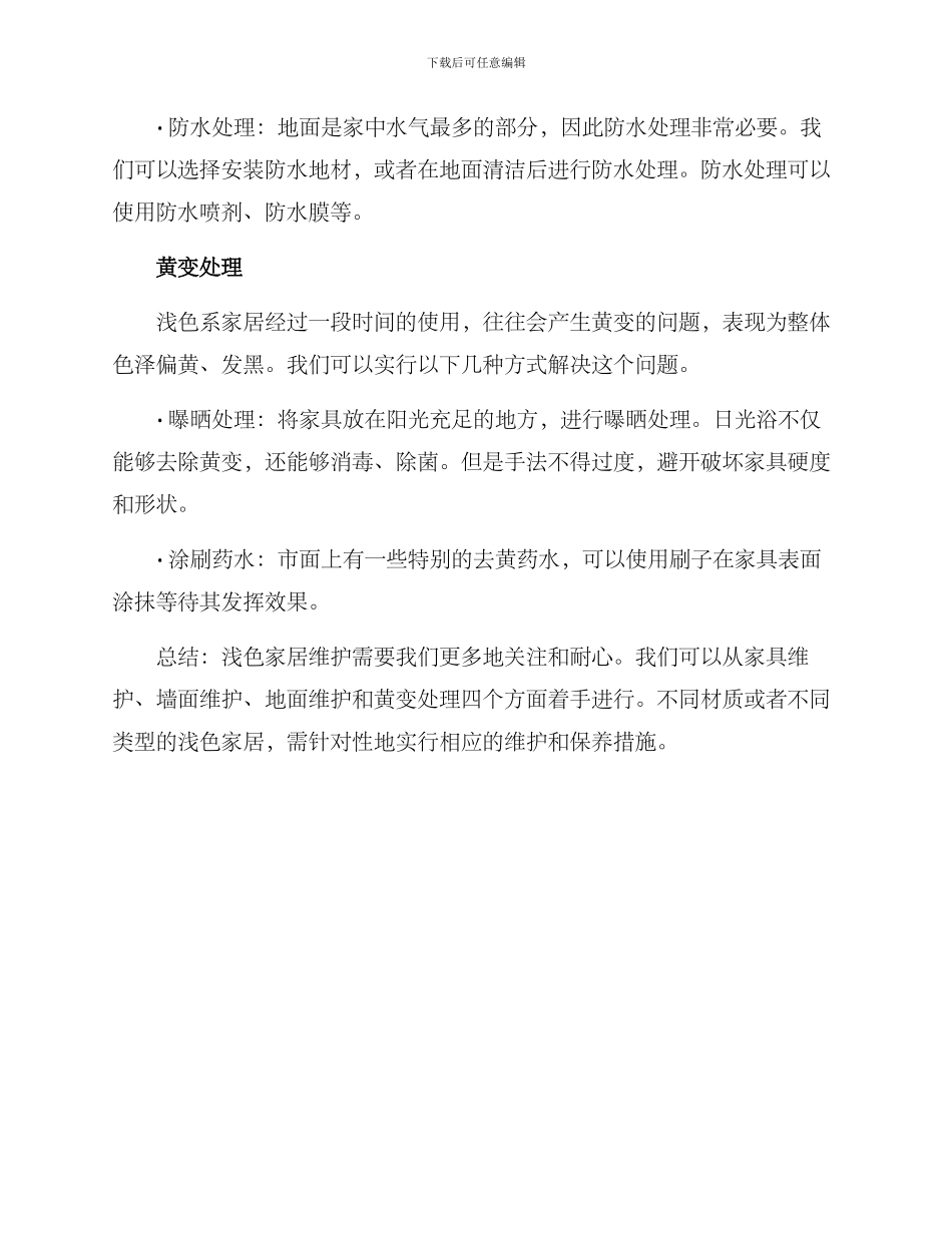 浅色家居维修方案_第3页