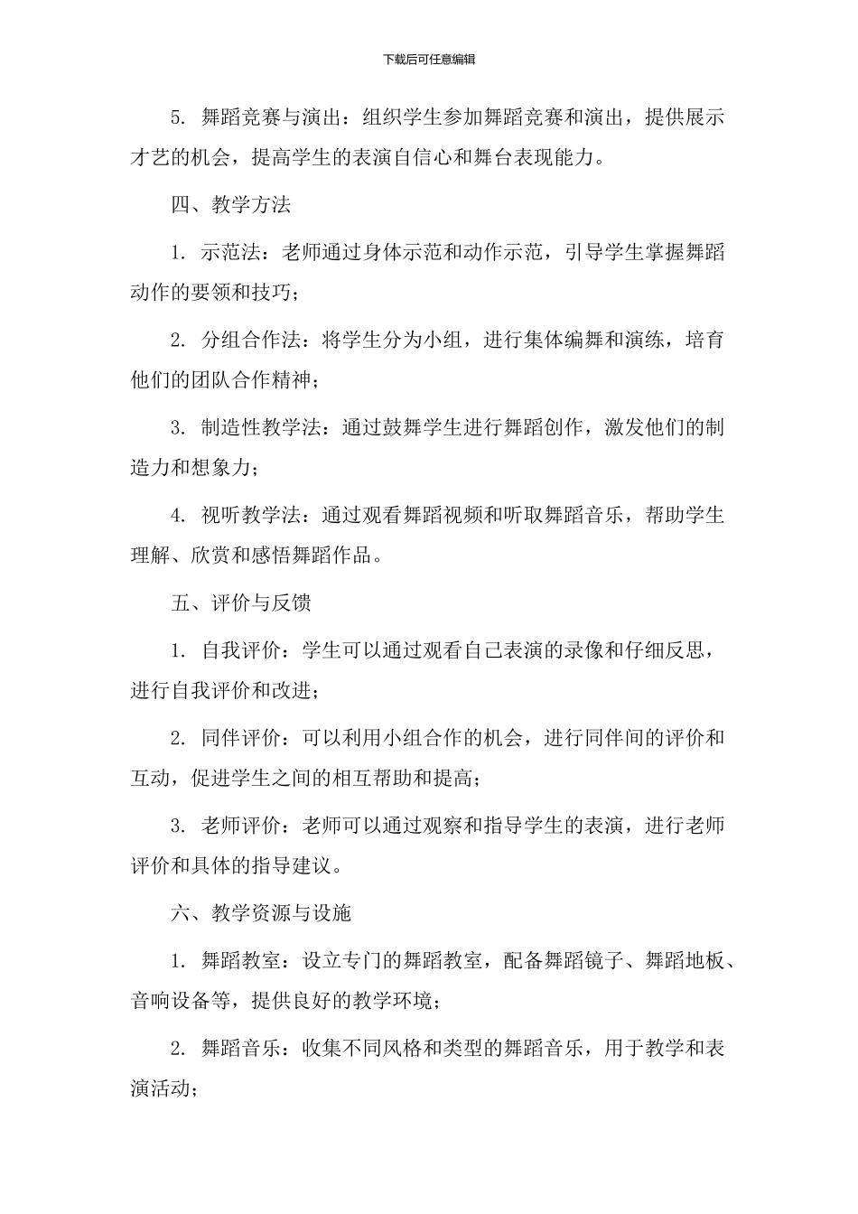 济南舞蹈教学设计_第2页
