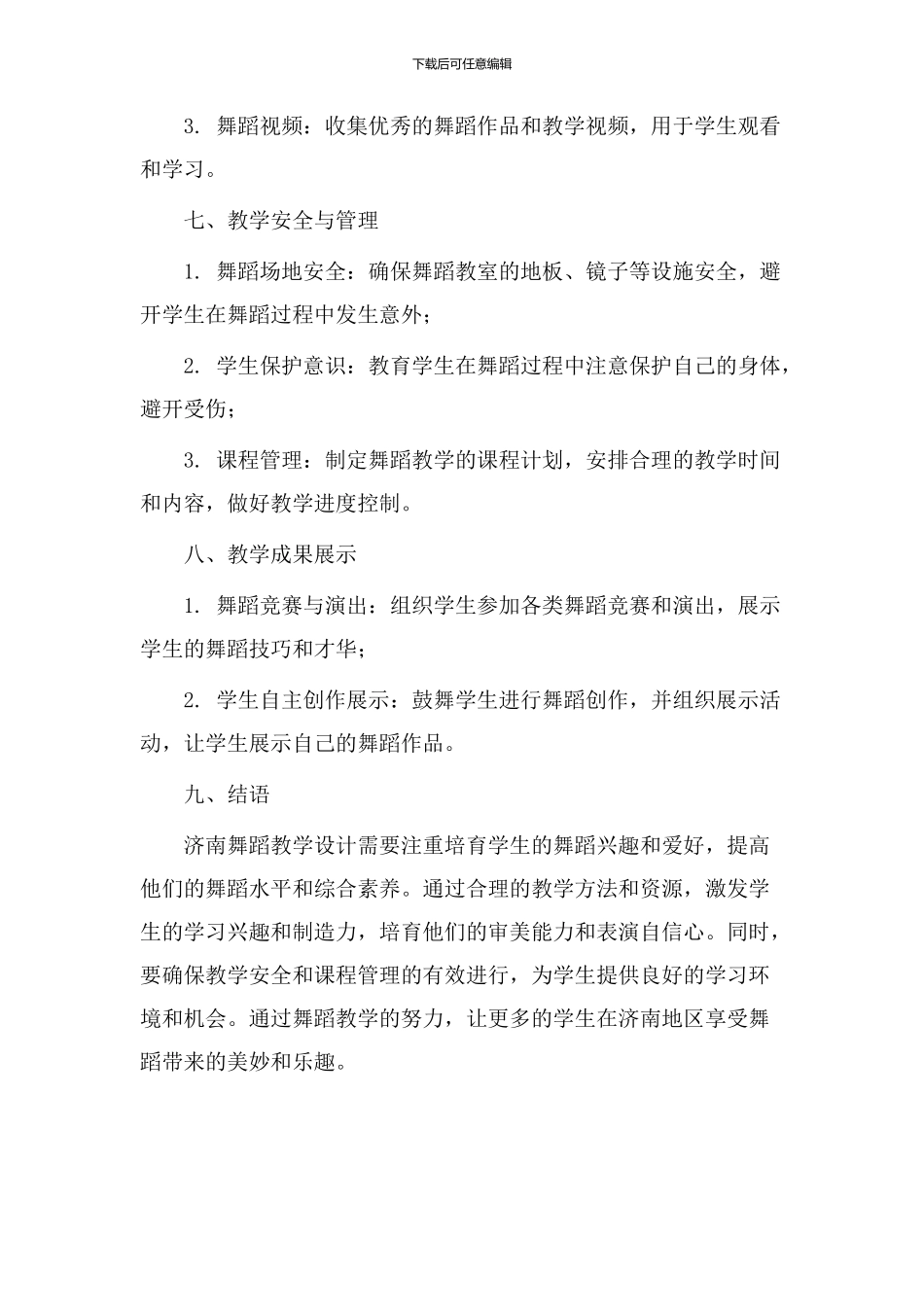 济南舞蹈教学设计_第3页