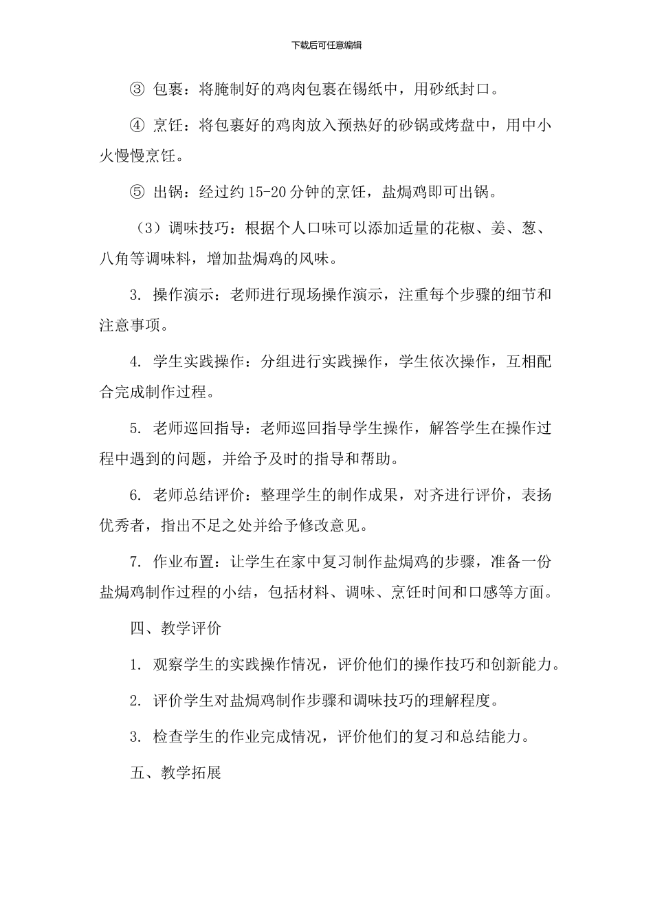 济南盐焗鸡教学设计_第2页