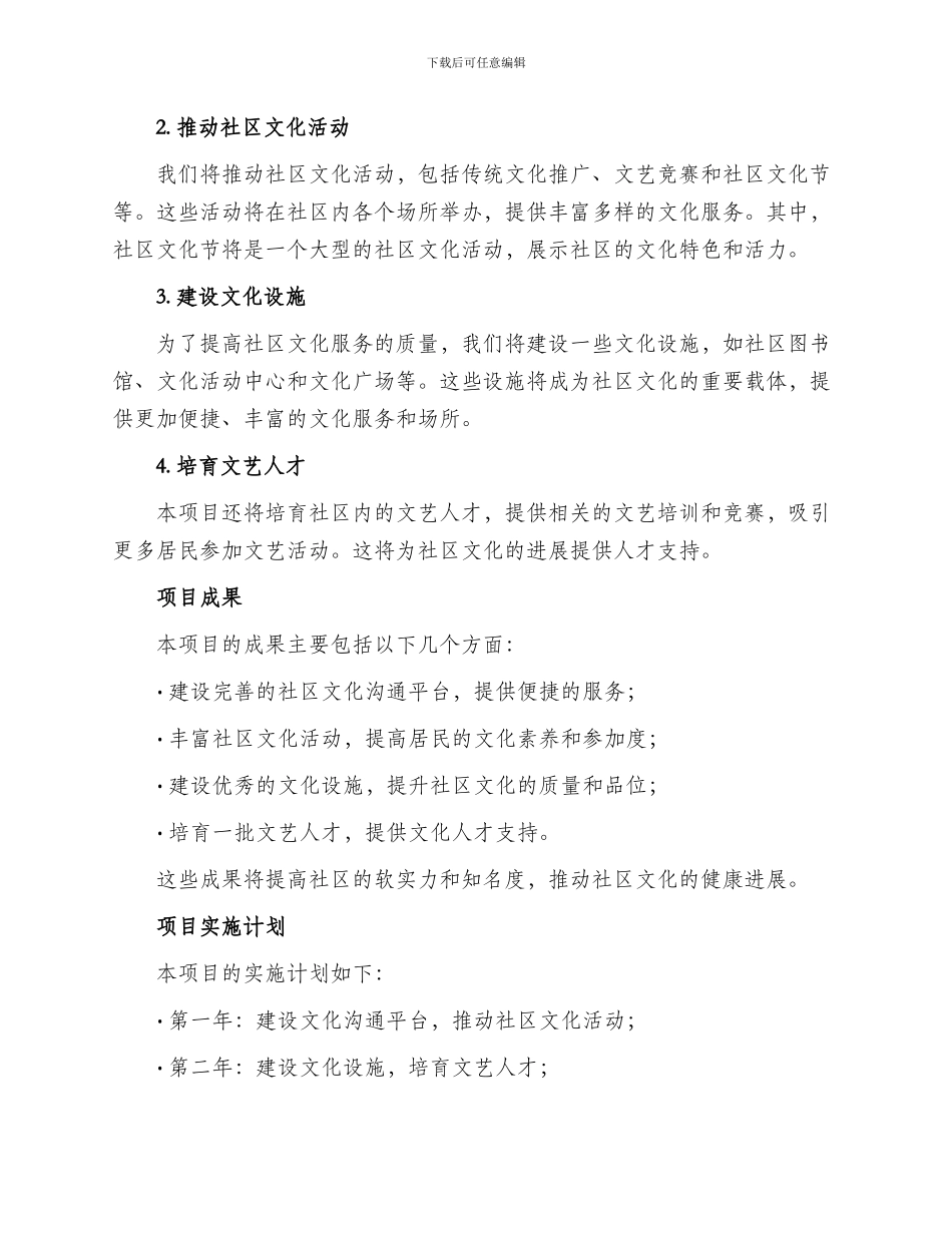 济宁社区文化项目方案_第2页
