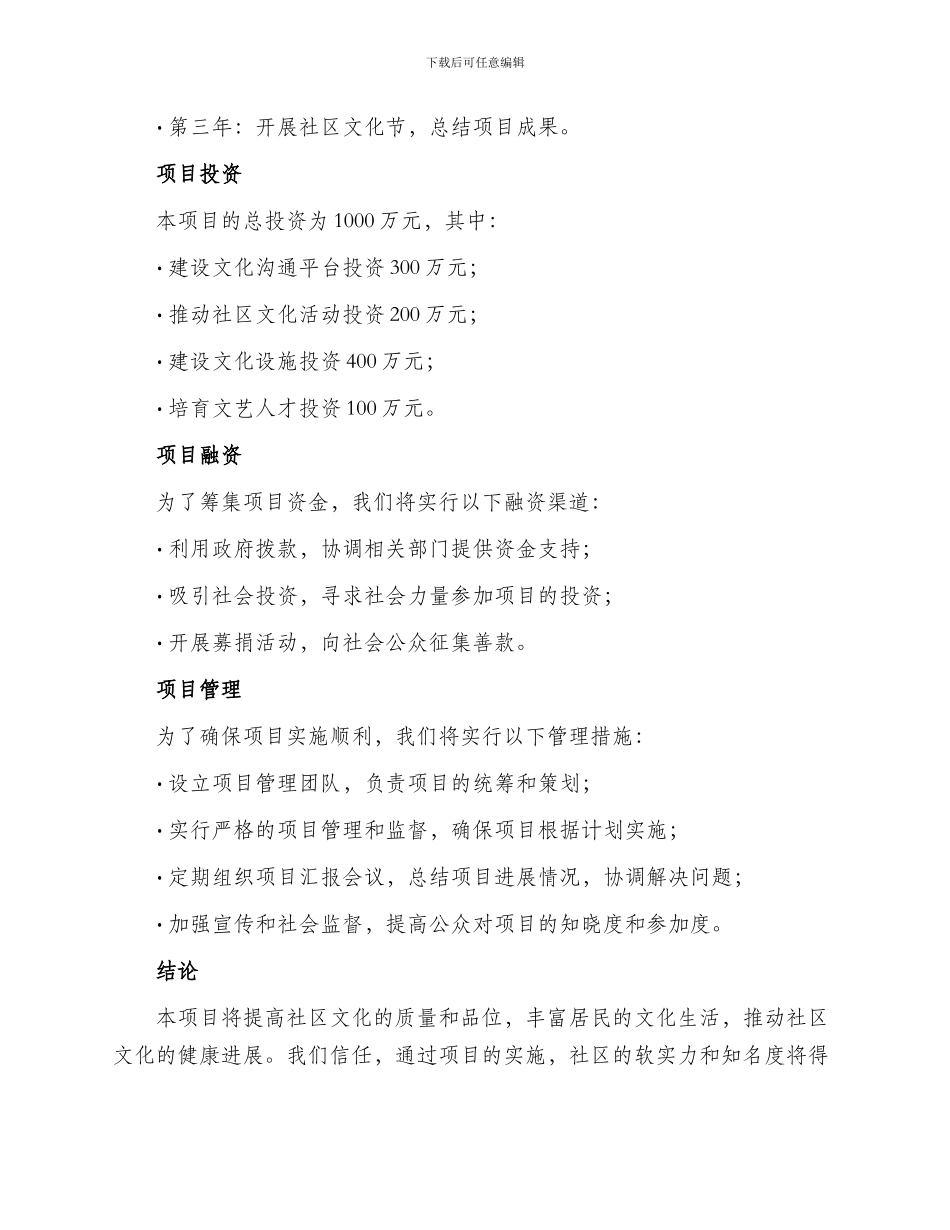 济宁社区文化项目方案_第3页