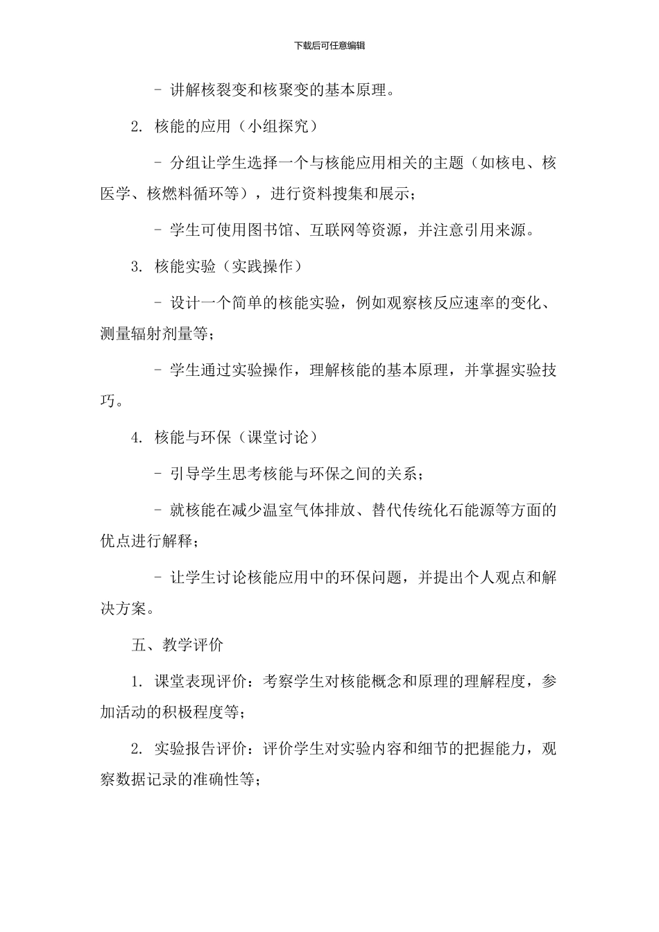 浙教版核能教学设计_第2页