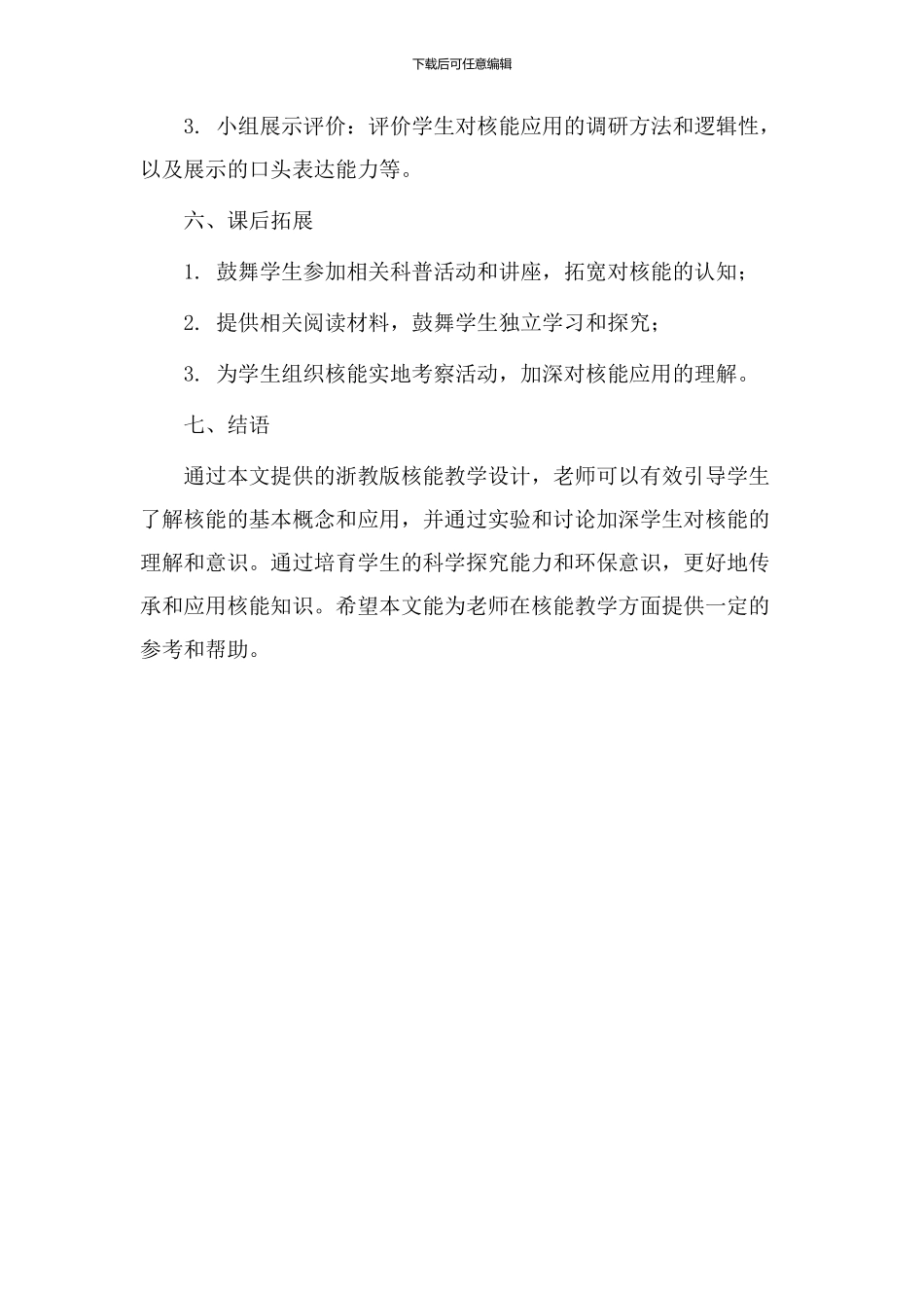 浙教版核能教学设计_第3页