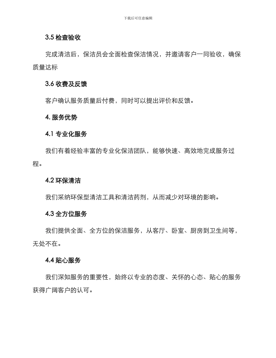浦东日常保洁服务方案_第3页