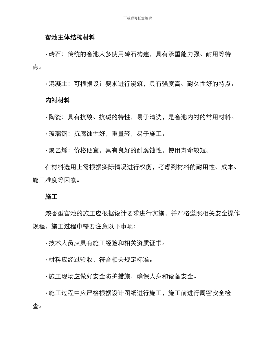 浓香型窖池建设方案_第2页