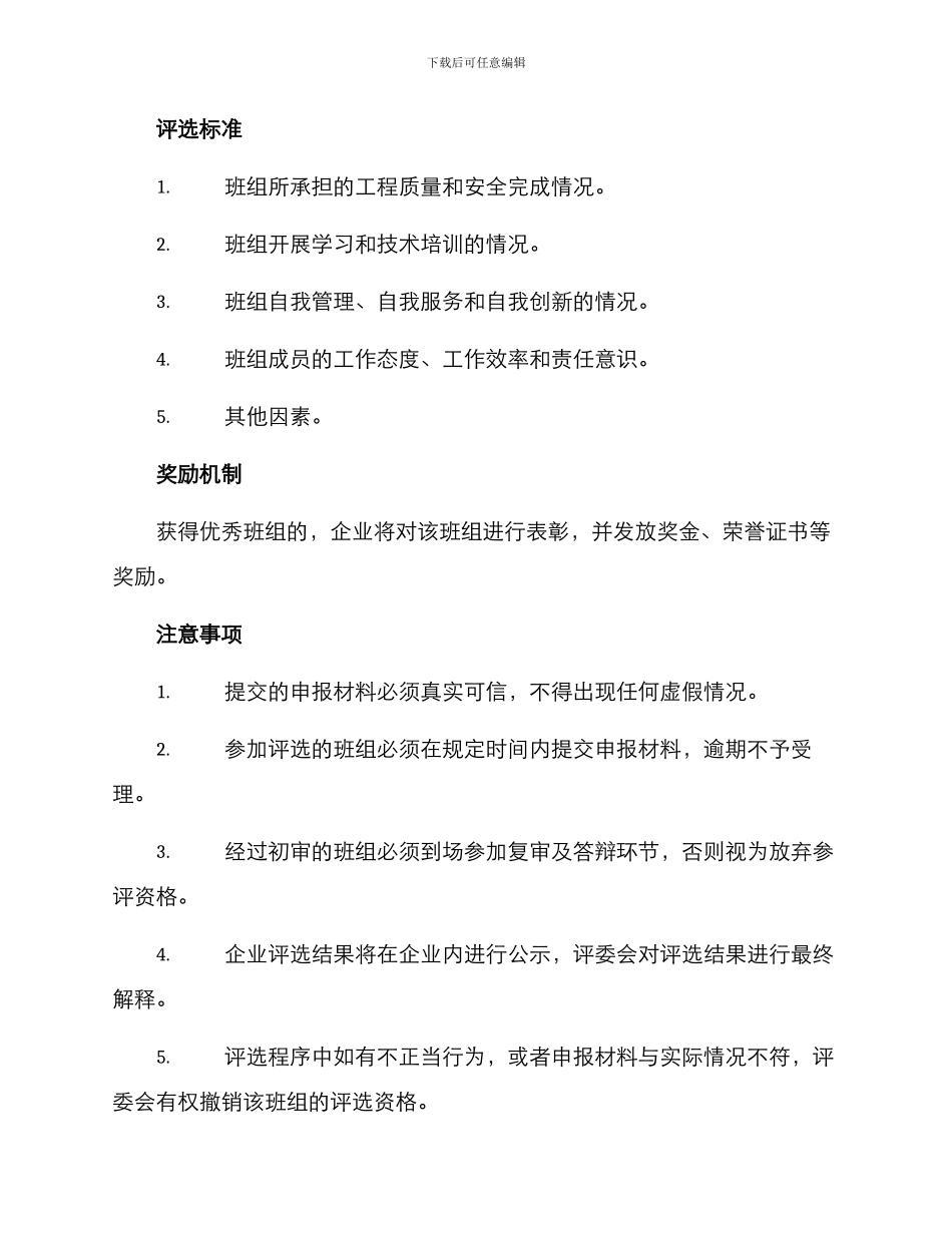 浦东优秀班组评选方案_第2页