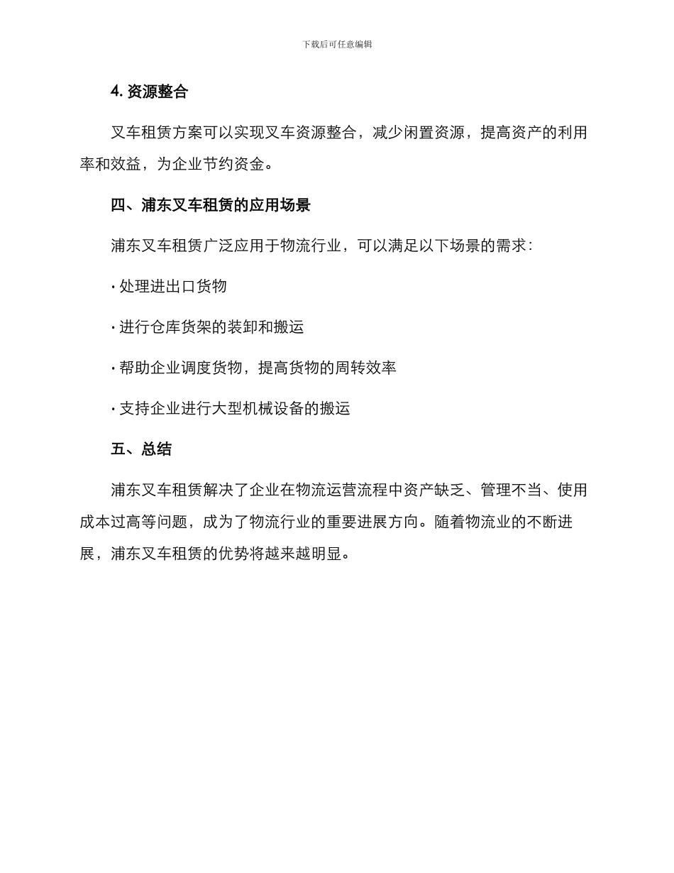 浦东叉车租赁方案_第3页