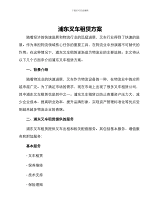 浦东叉车租赁方案