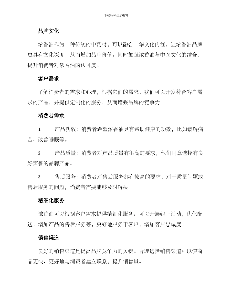 浓香油销售策划方案_第2页