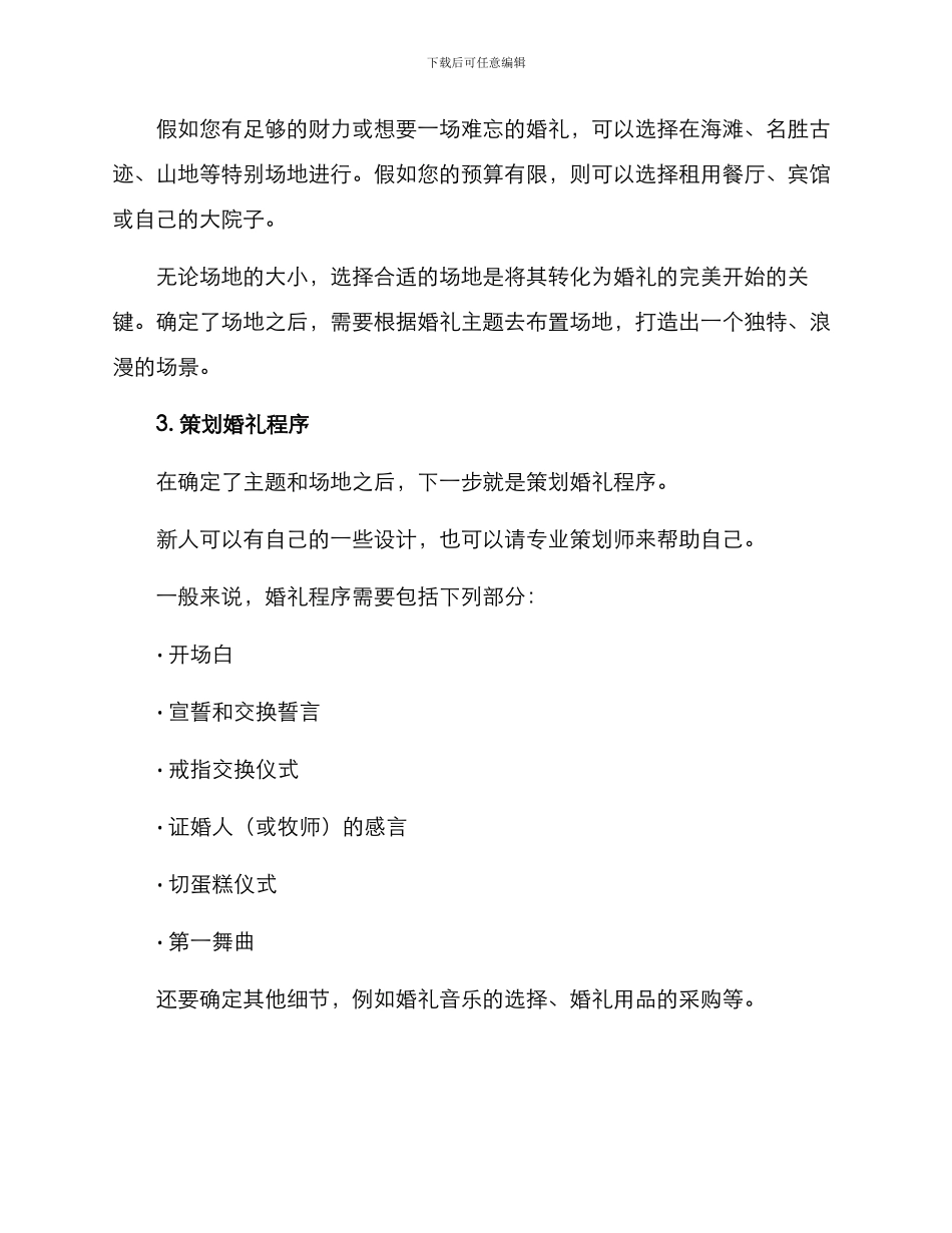 浪漫婚礼策划方案_第2页