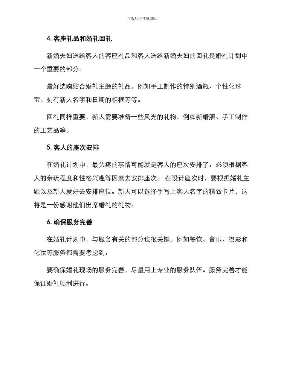 浪漫婚礼策划方案_第3页