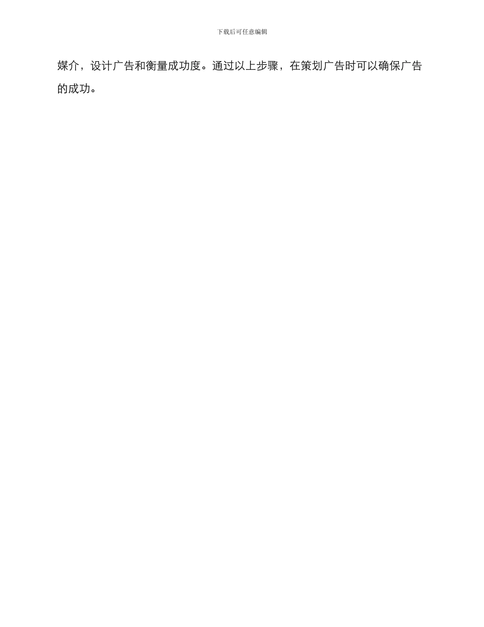 浪漫广告策划方案_第3页