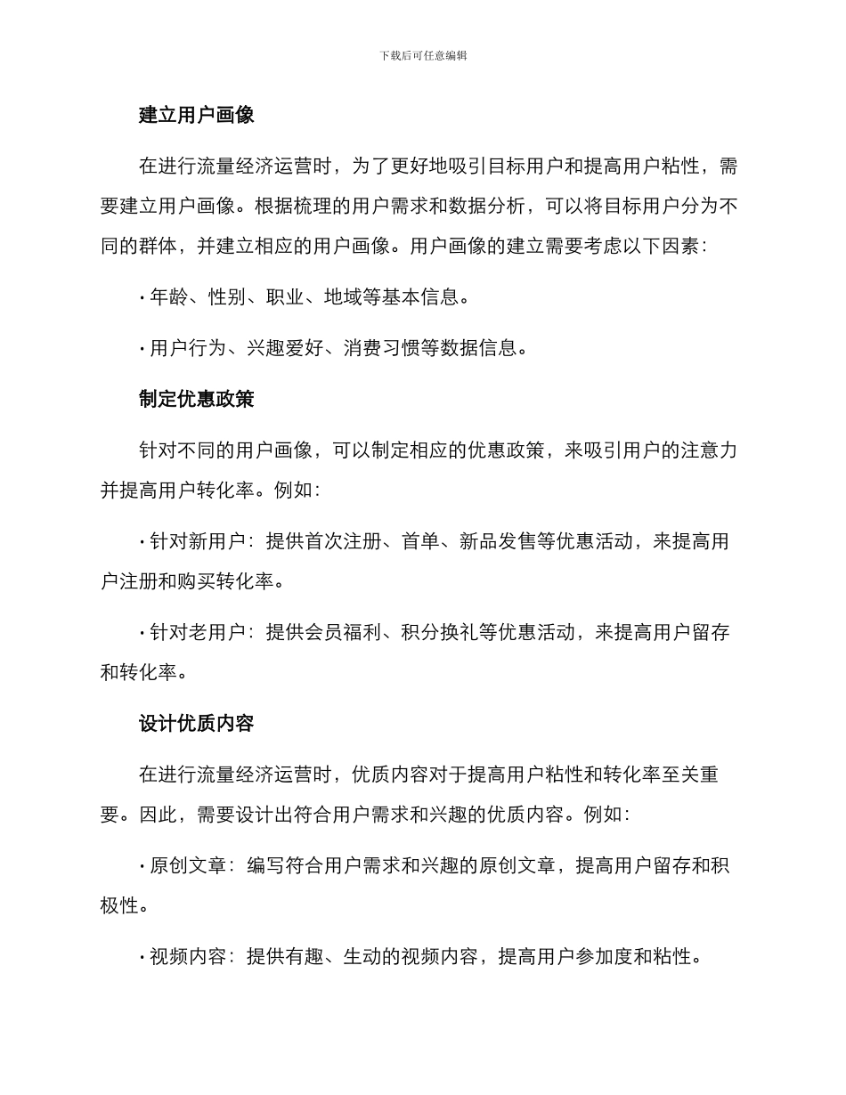 流量经济运营方案_第2页