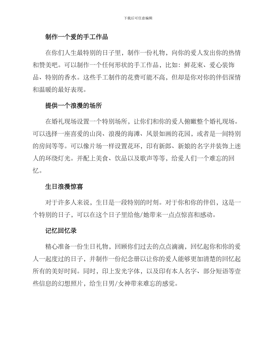 浪漫惊喜策划方案_第2页