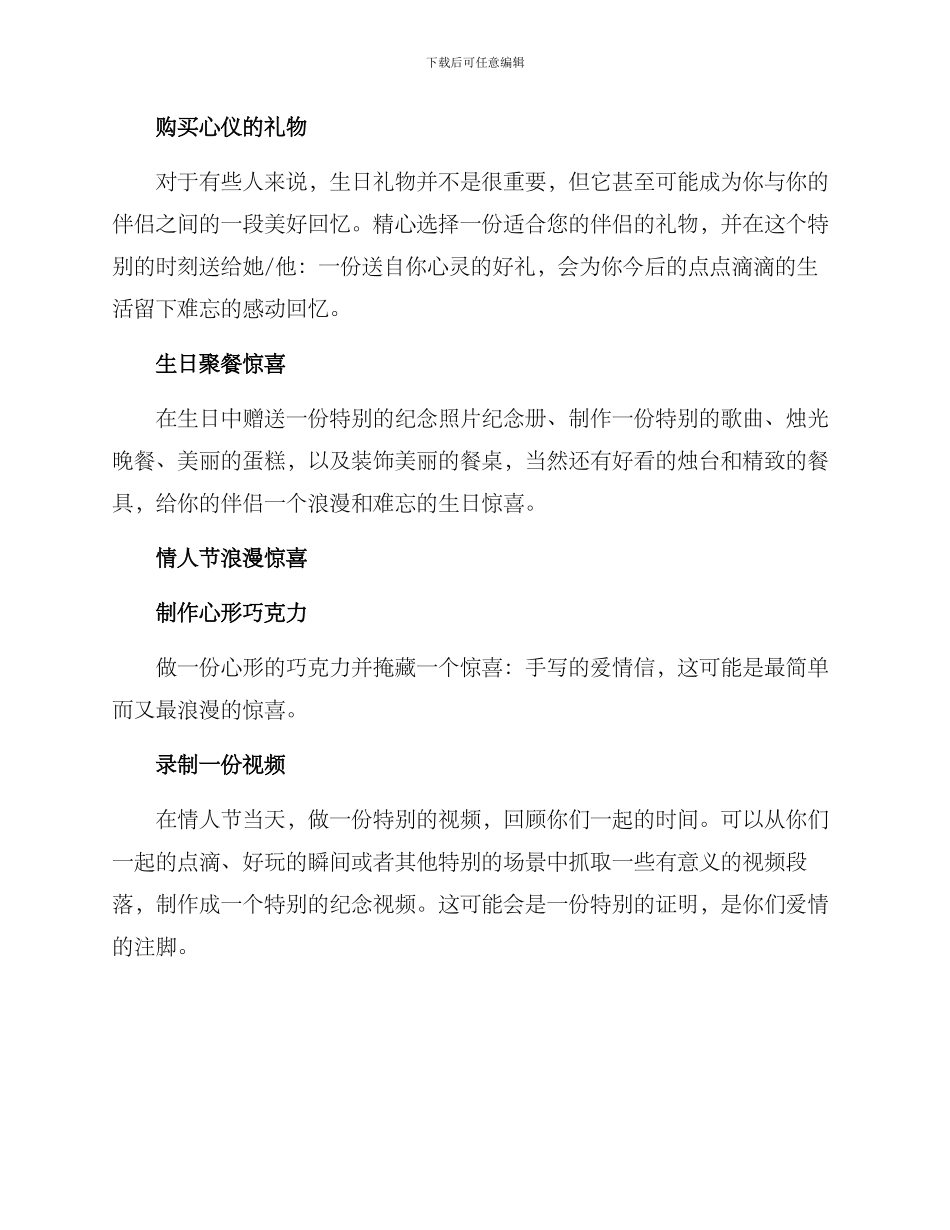 浪漫惊喜策划方案_第3页