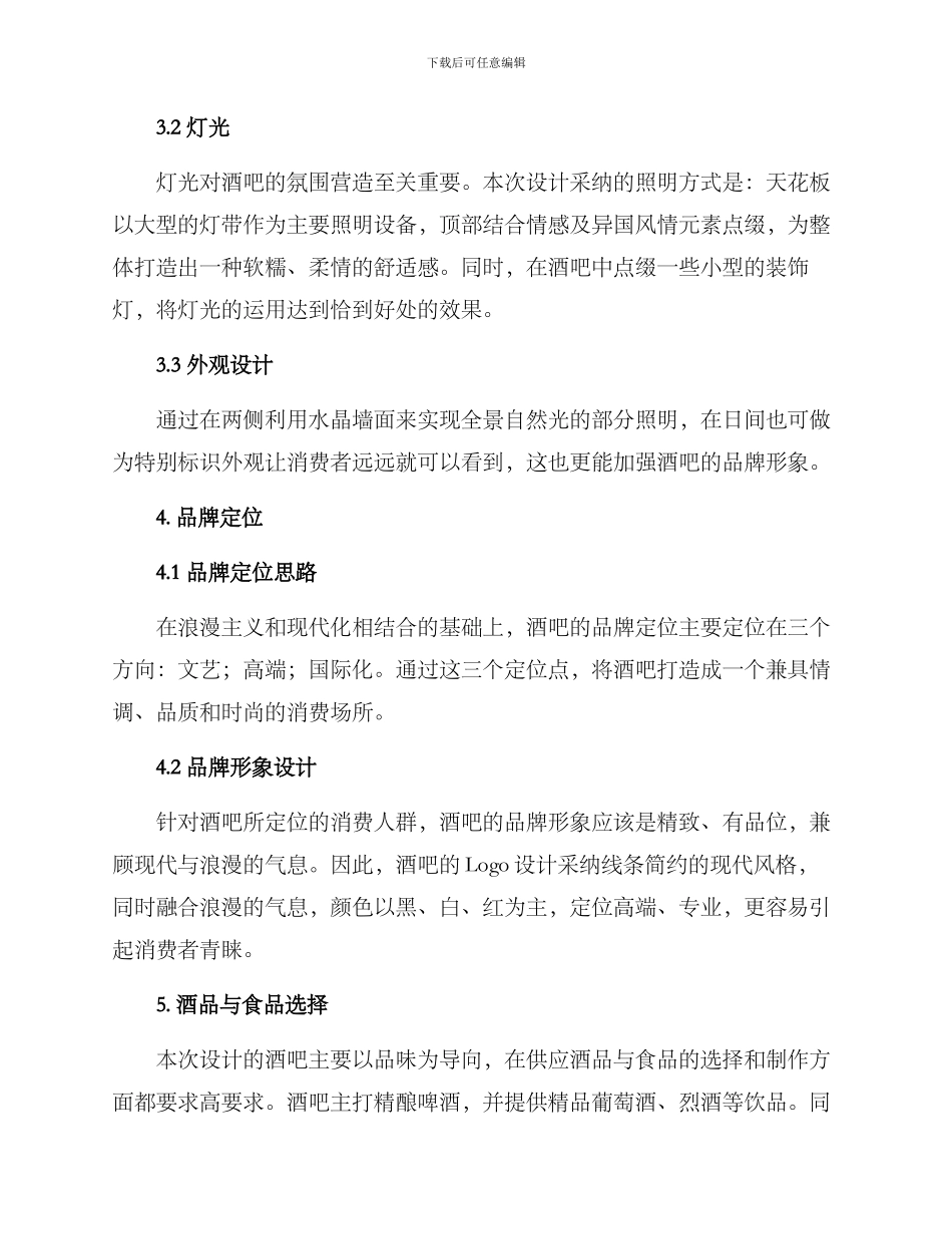 浪漫酒馆策划方案_第2页