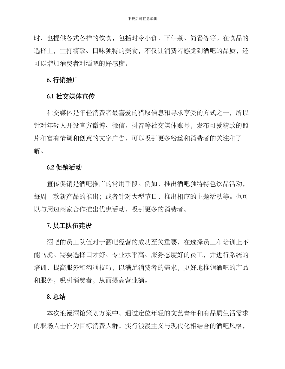 浪漫酒馆策划方案_第3页
