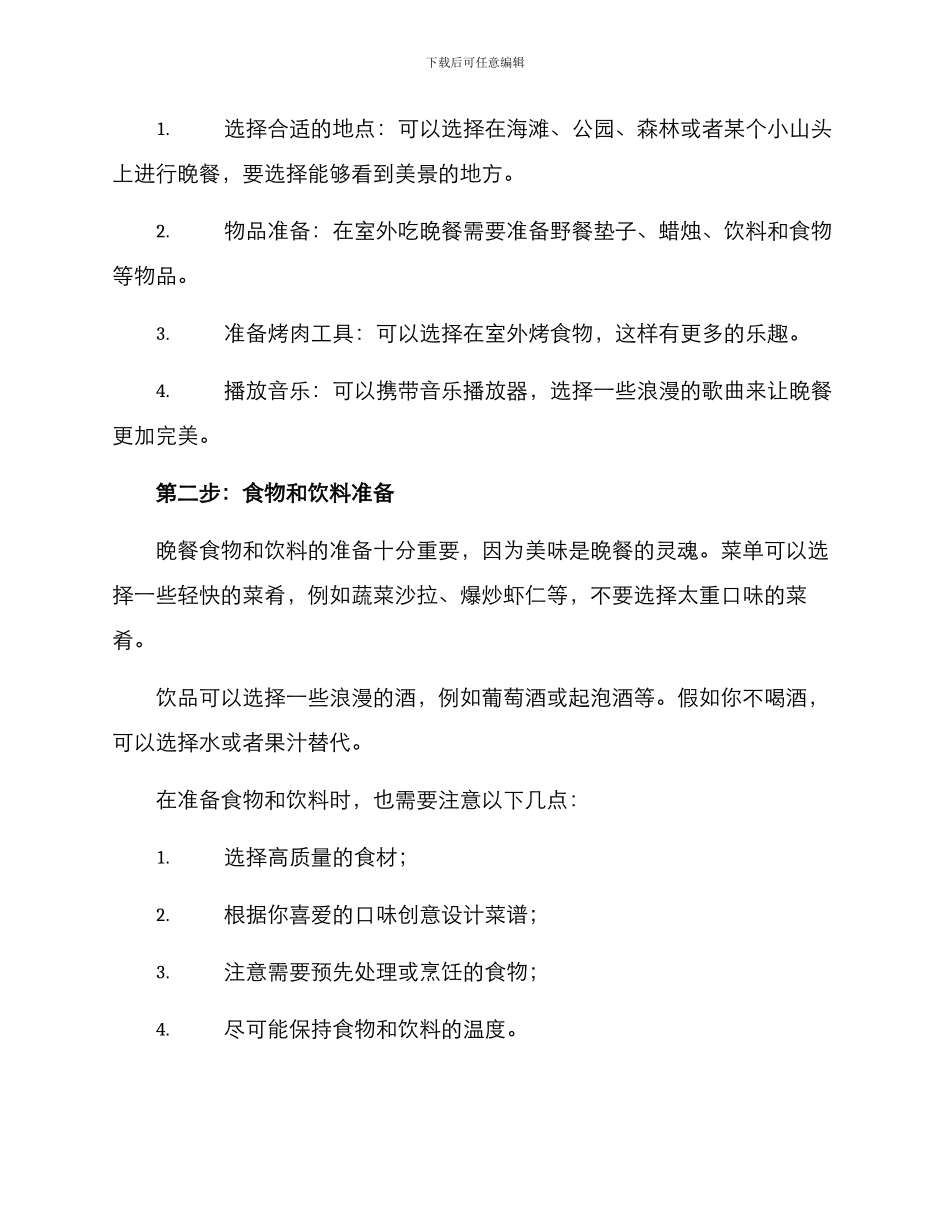 浪漫晚餐策划方案_第2页