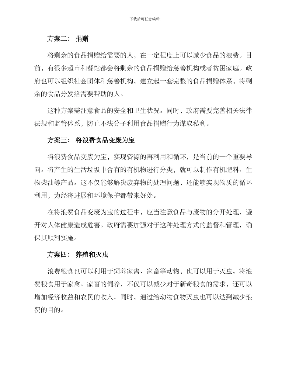 浪费粮食处置方案_第2页