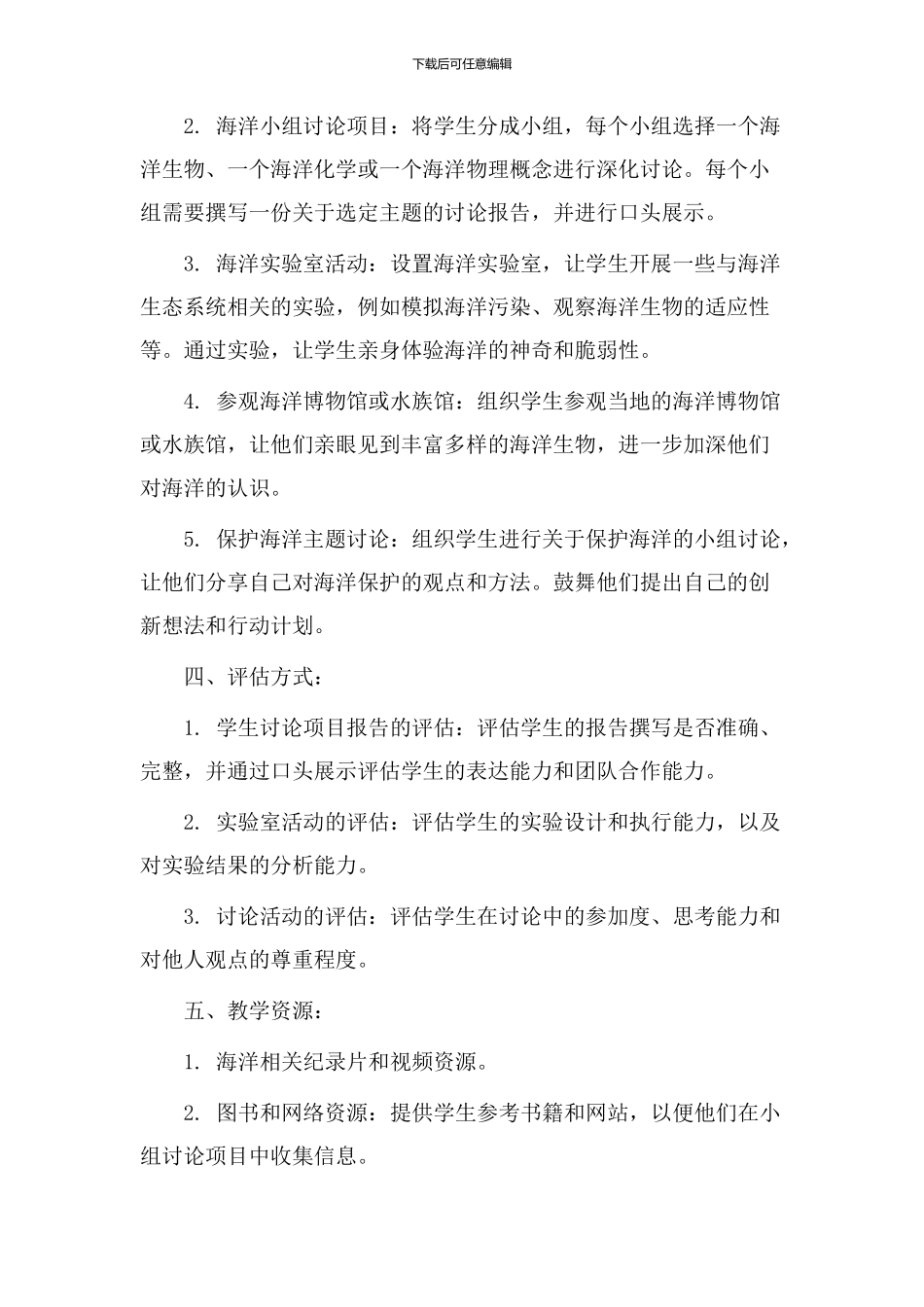 海之行教学设计_第2页