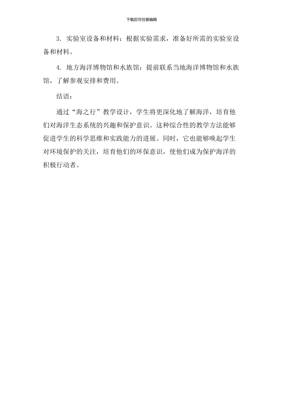 海之行教学设计_第3页