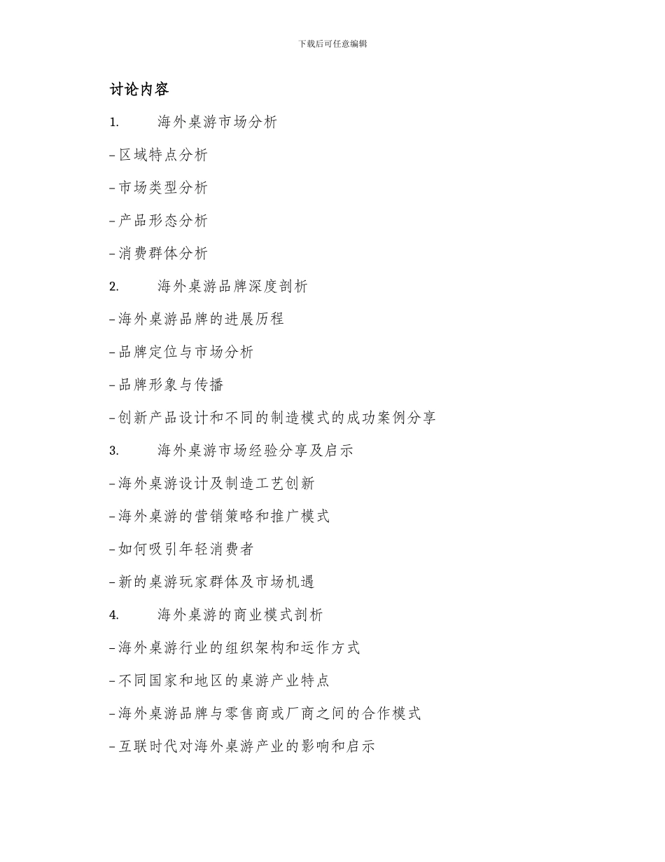 海外桌游调研方案_第2页