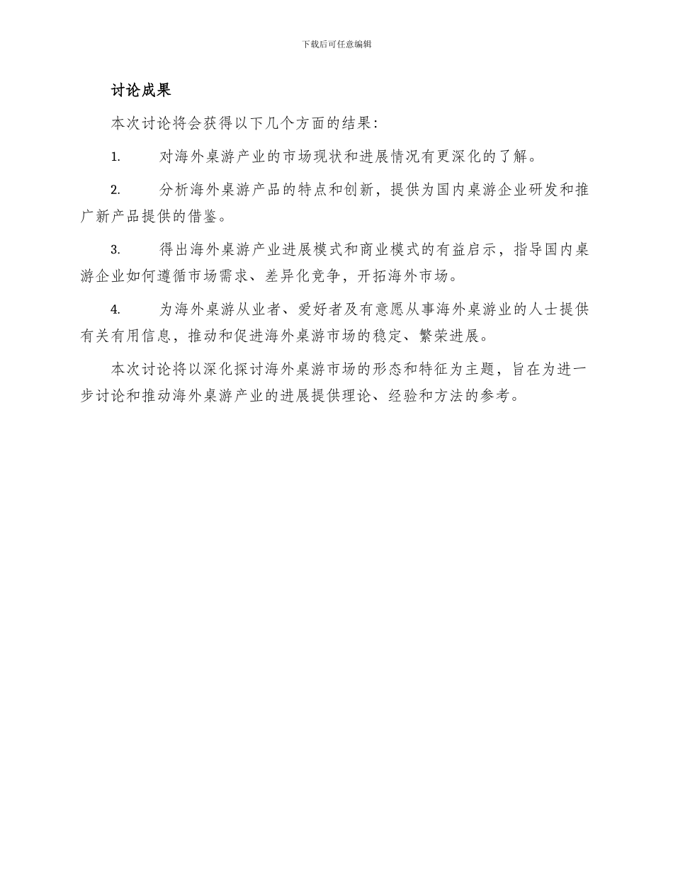 海外桌游调研方案_第3页