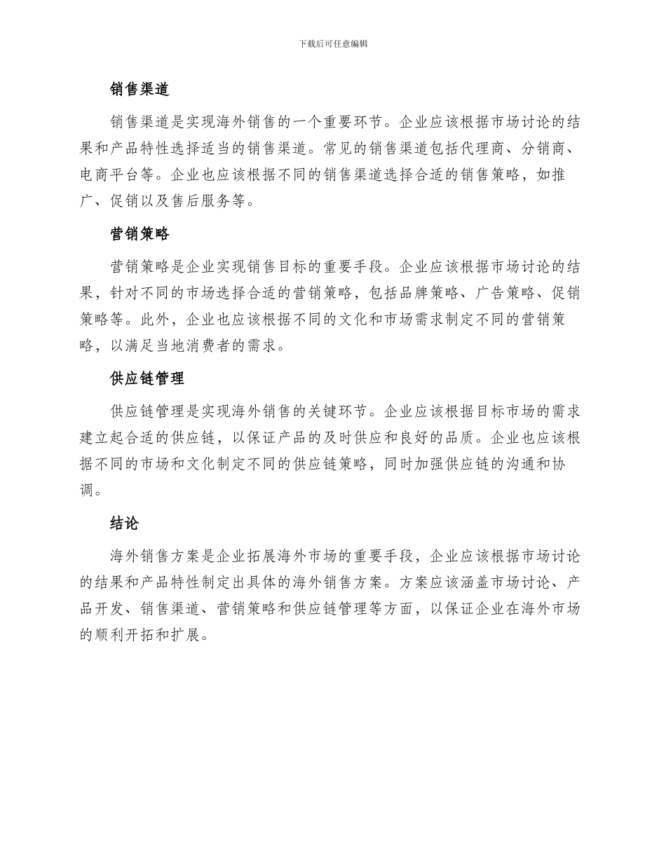 海外销售方案_第2页
