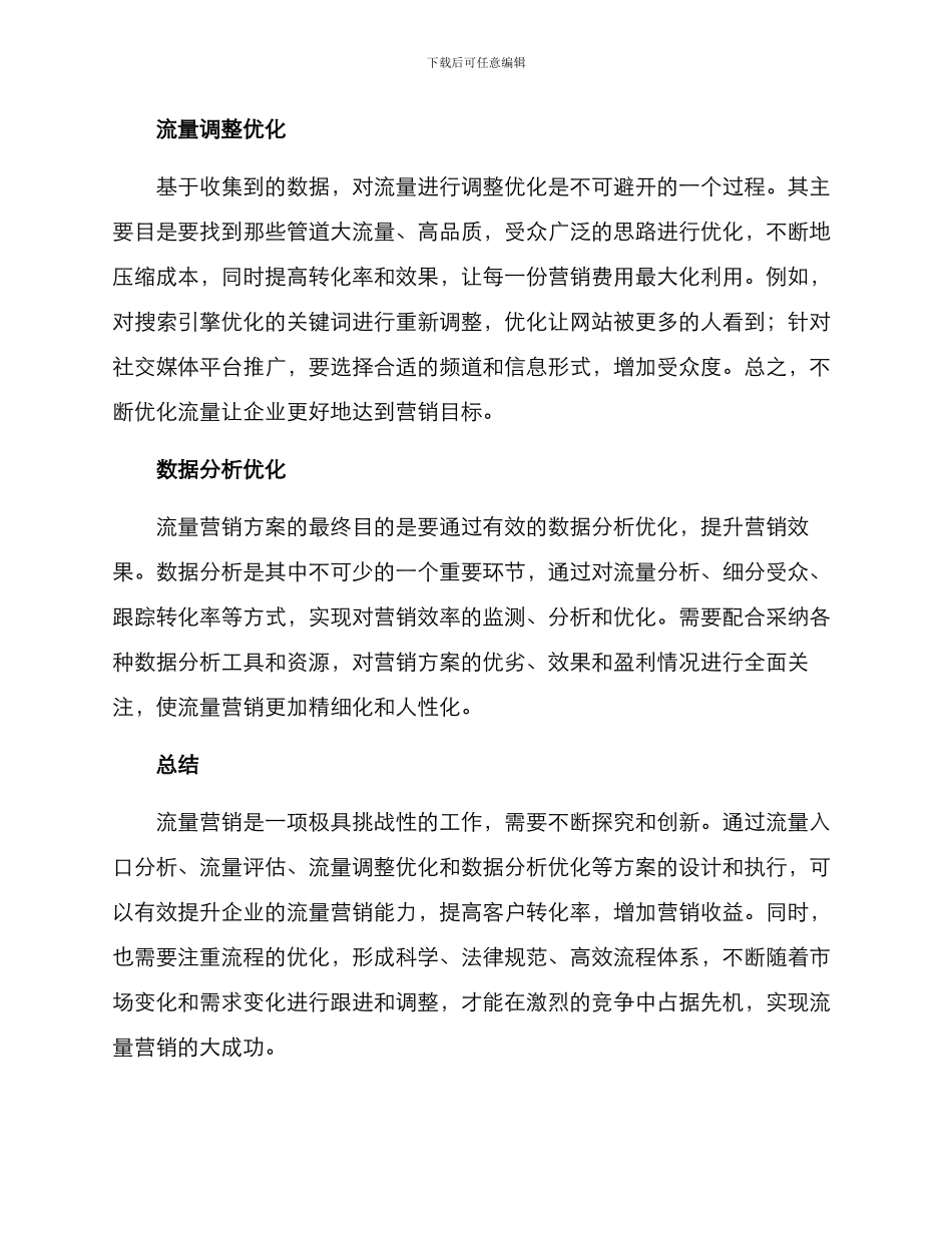 流量营销方案_第2页