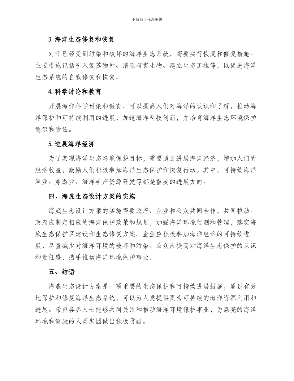 海底生态设计方案_第2页