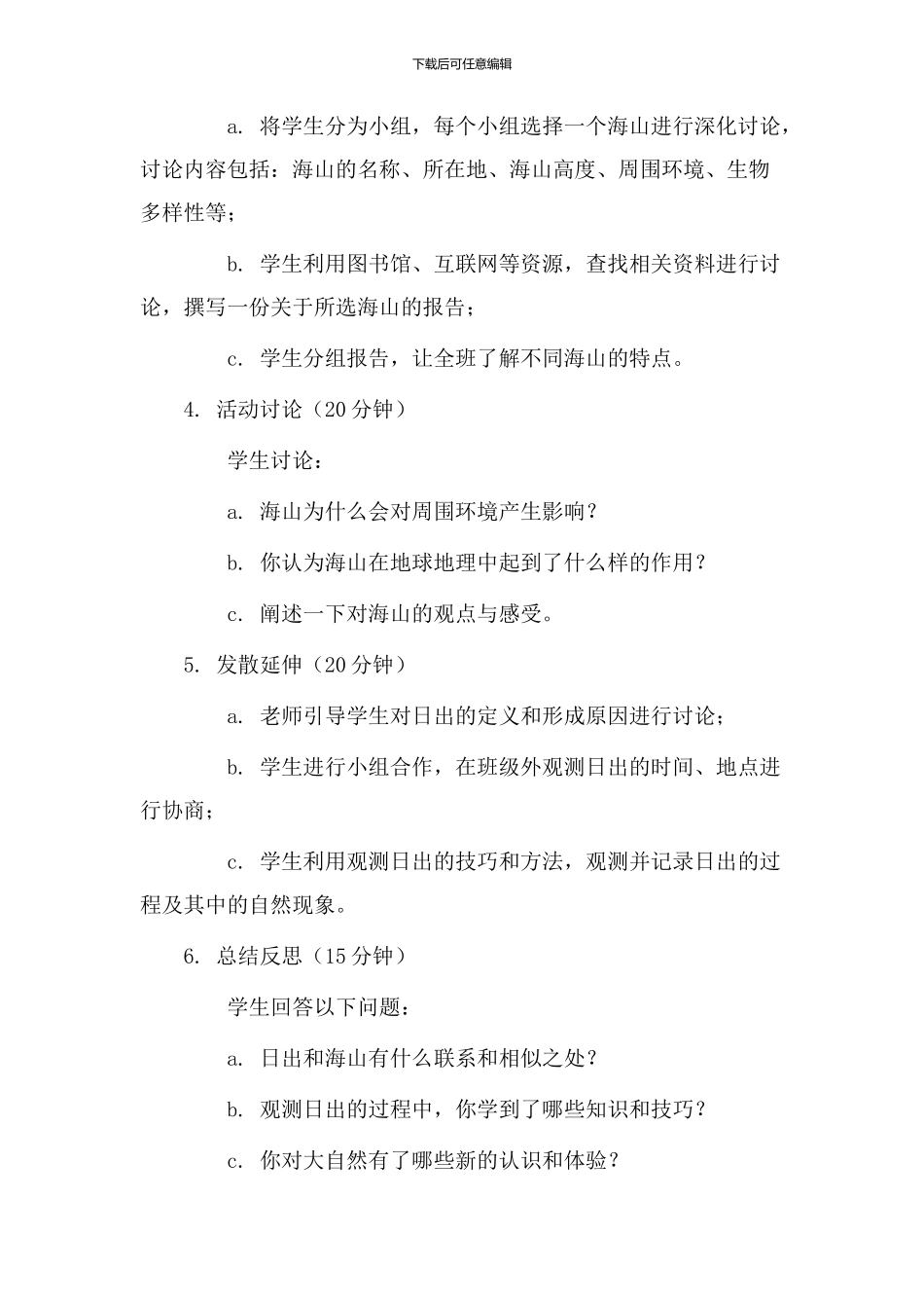 海山日出教学设计_第2页