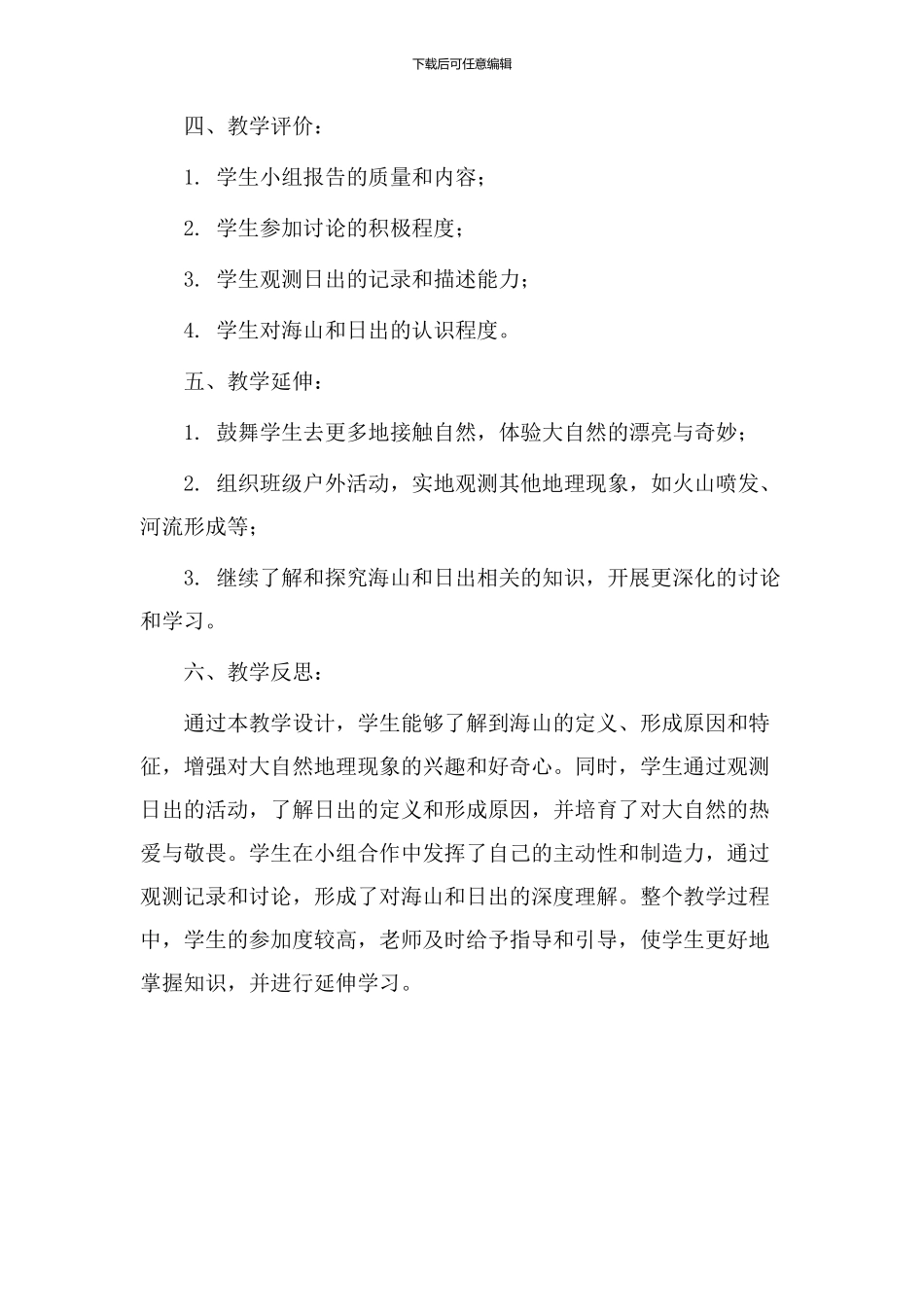 海山日出教学设计_第3页