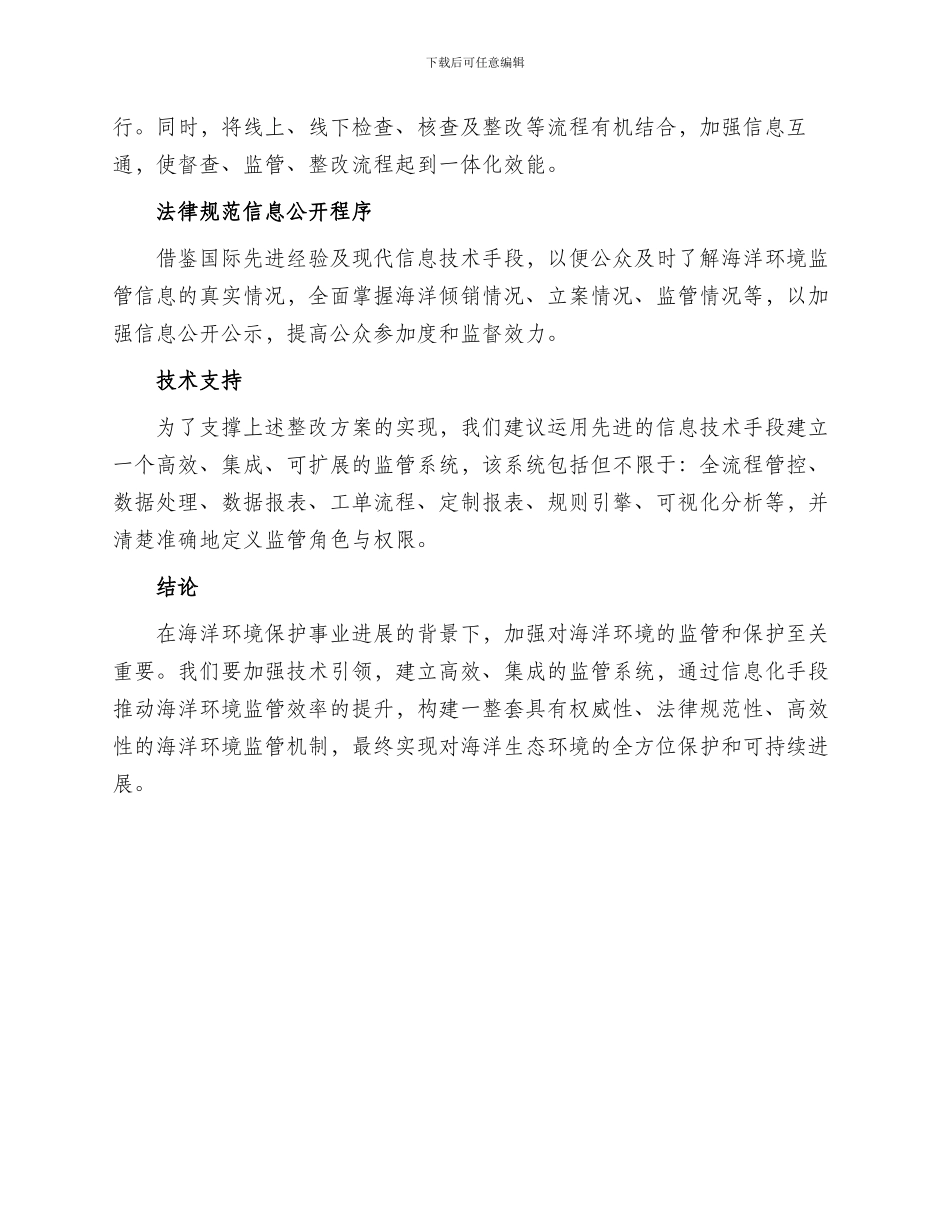 海洋督查整改方案_第2页