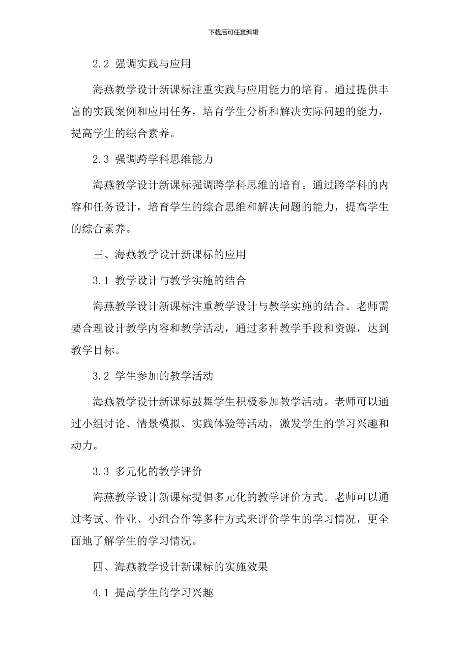 海燕教学设计新课标_第2页