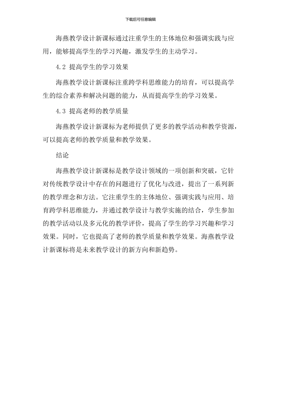 海燕教学设计新课标_第3页