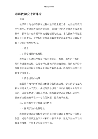 海燕教学设计新课标